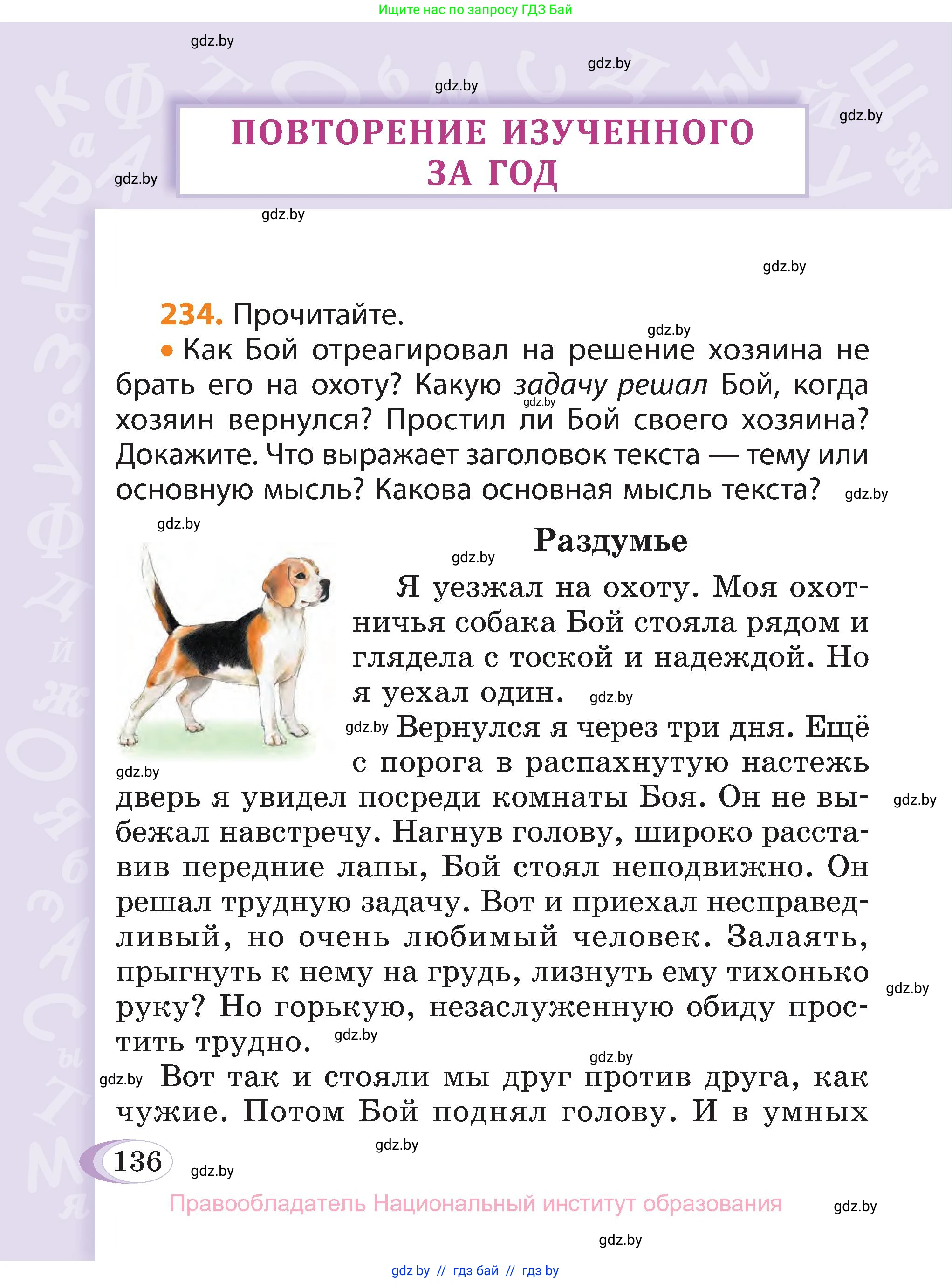 Русский язык, 3 класс Учебник, авторы: Антипова Маргарита Борисовна, Верниковская Алла Викторовна, Грабчикова Елена Самарьевна, издательство Национальный институт образования, Минск, 2023, Часть 2, страница 136