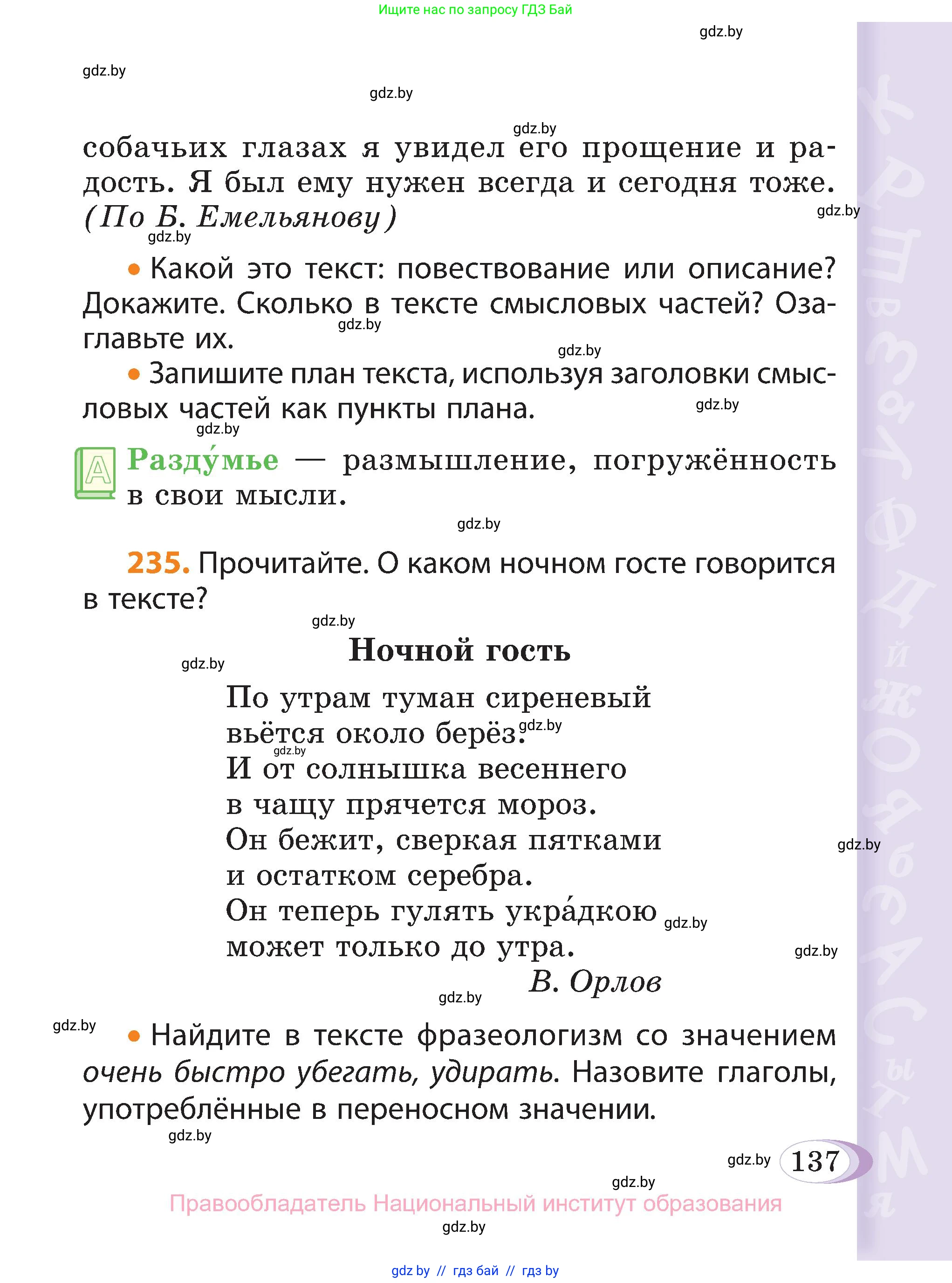 Русский язык, 3 класс Учебник, авторы: Антипова Маргарита Борисовна, Верниковская Алла Викторовна, Грабчикова Елена Самарьевна, издательство Национальный институт образования, Минск, 2023, Часть 2, страница 137