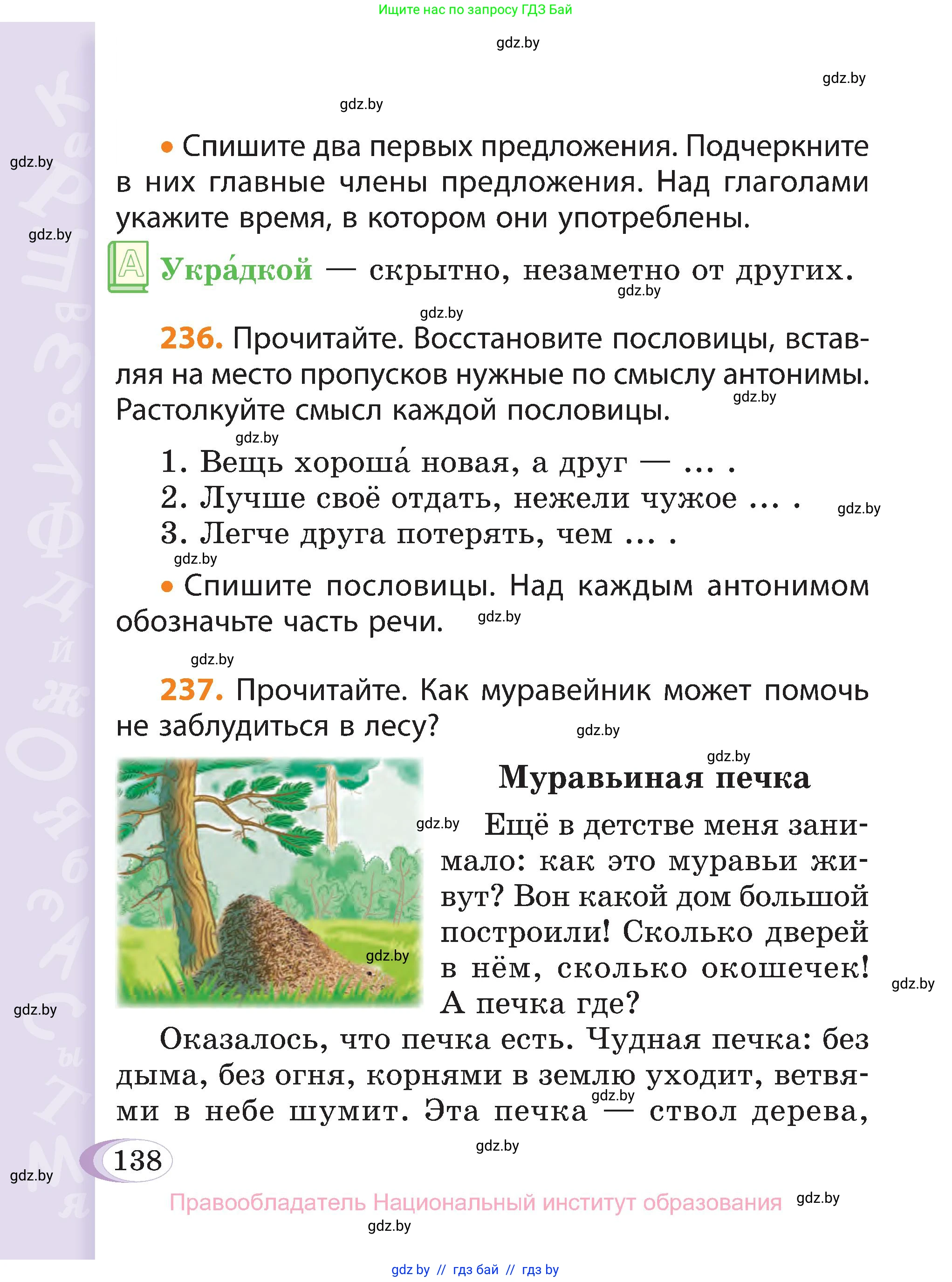Русский язык, 3 класс Учебник, авторы: Антипова Маргарита Борисовна, Верниковская Алла Викторовна, Грабчикова Елена Самарьевна, издательство Национальный институт образования, Минск, 2023, Часть 2, страница 138