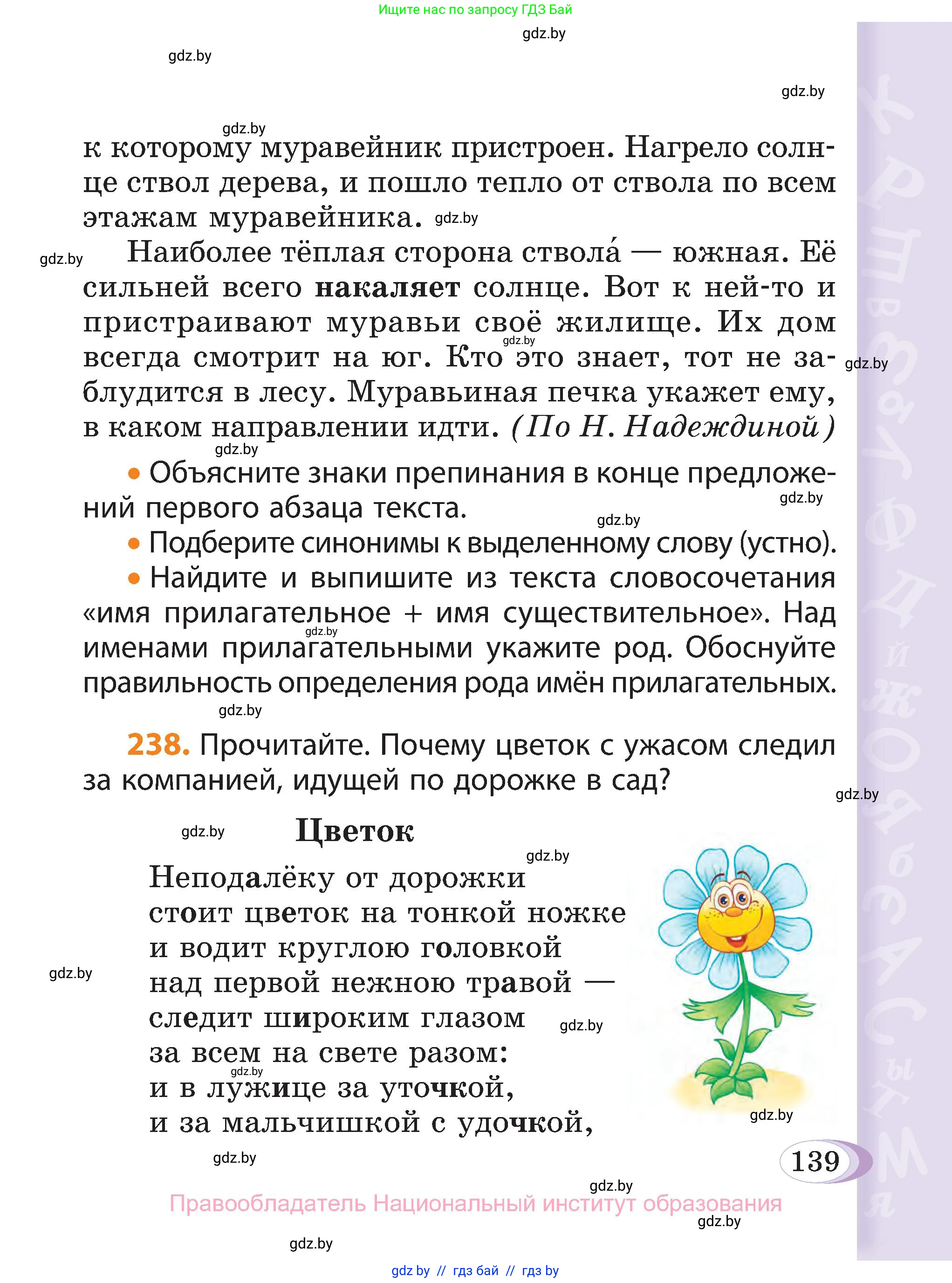 Русский язык, 3 класс Учебник, авторы: Антипова Маргарита Борисовна, Верниковская Алла Викторовна, Грабчикова Елена Самарьевна, издательство Национальный институт образования, Минск, 2023, Часть 2, страница 139