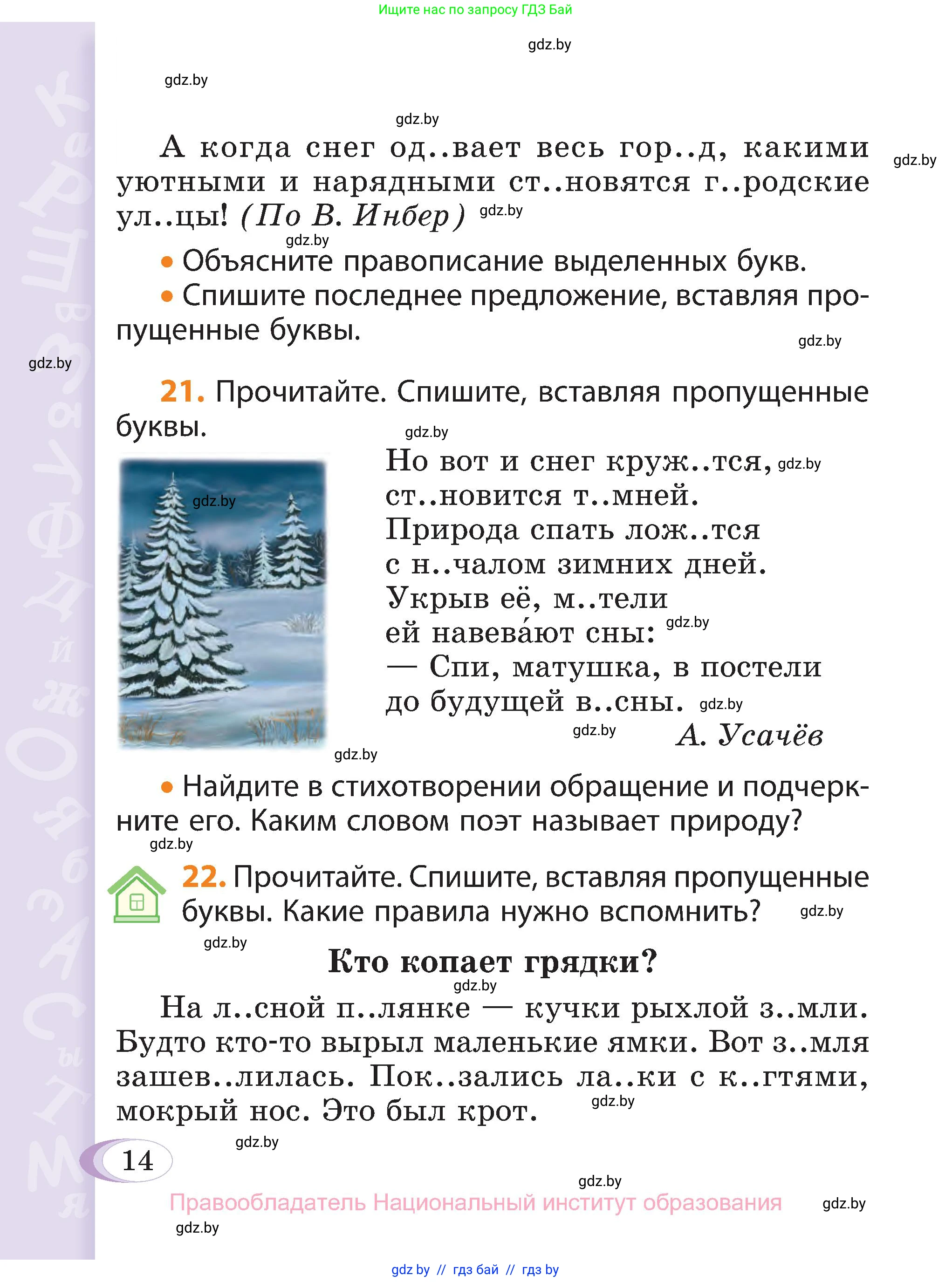 Русский язык, 3 класс Учебник, авторы: Антипова Маргарита Борисовна, Верниковская Алла Викторовна, Грабчикова Елена Самарьевна, издательство Национальный институт образования, Минск, 2023, Часть 2, страница 14