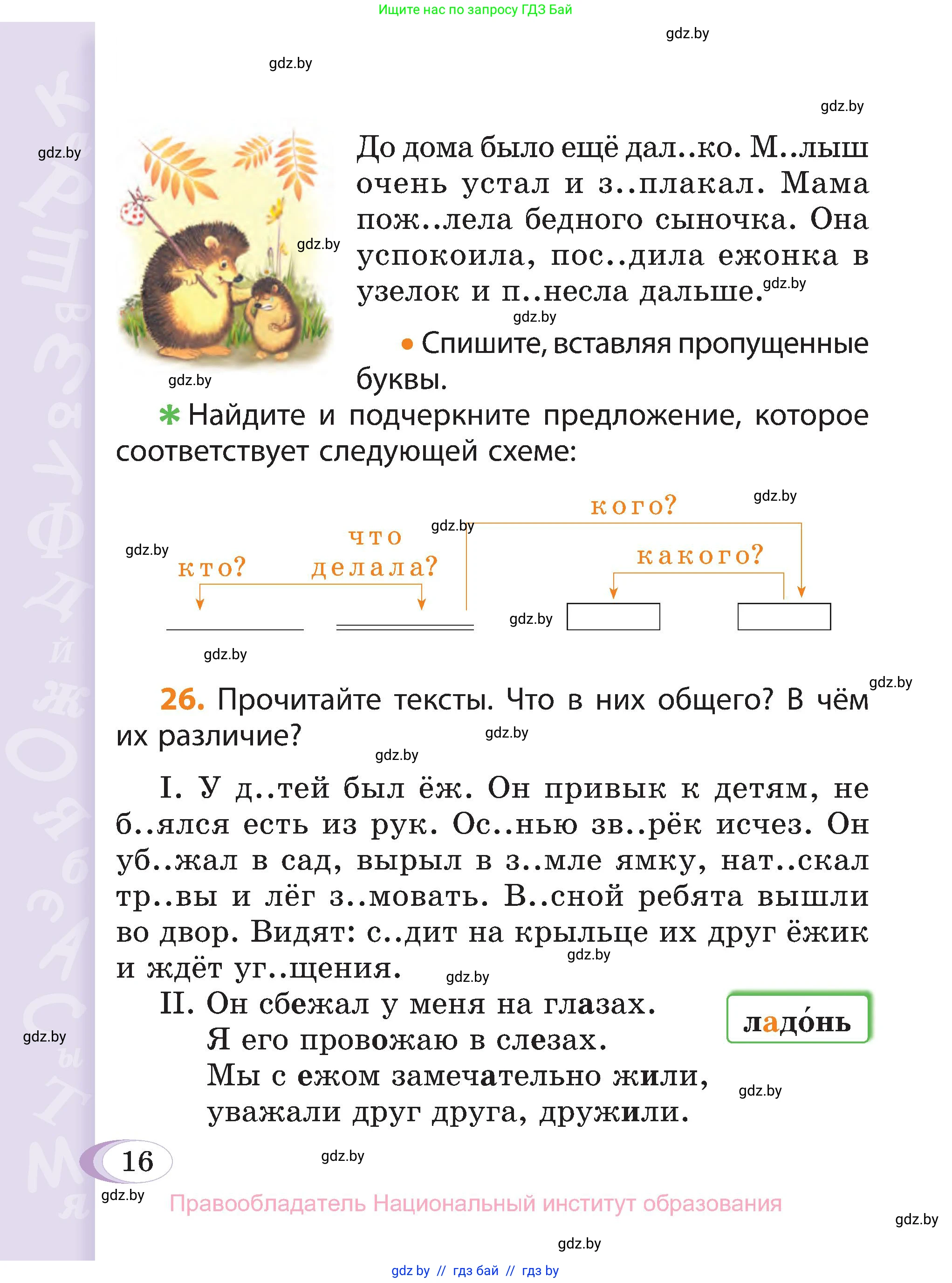 Русский язык, 3 класс Учебник, авторы: Антипова Маргарита Борисовна, Верниковская Алла Викторовна, Грабчикова Елена Самарьевна, издательство Национальный институт образования, Минск, 2023, Часть 2, страница 16