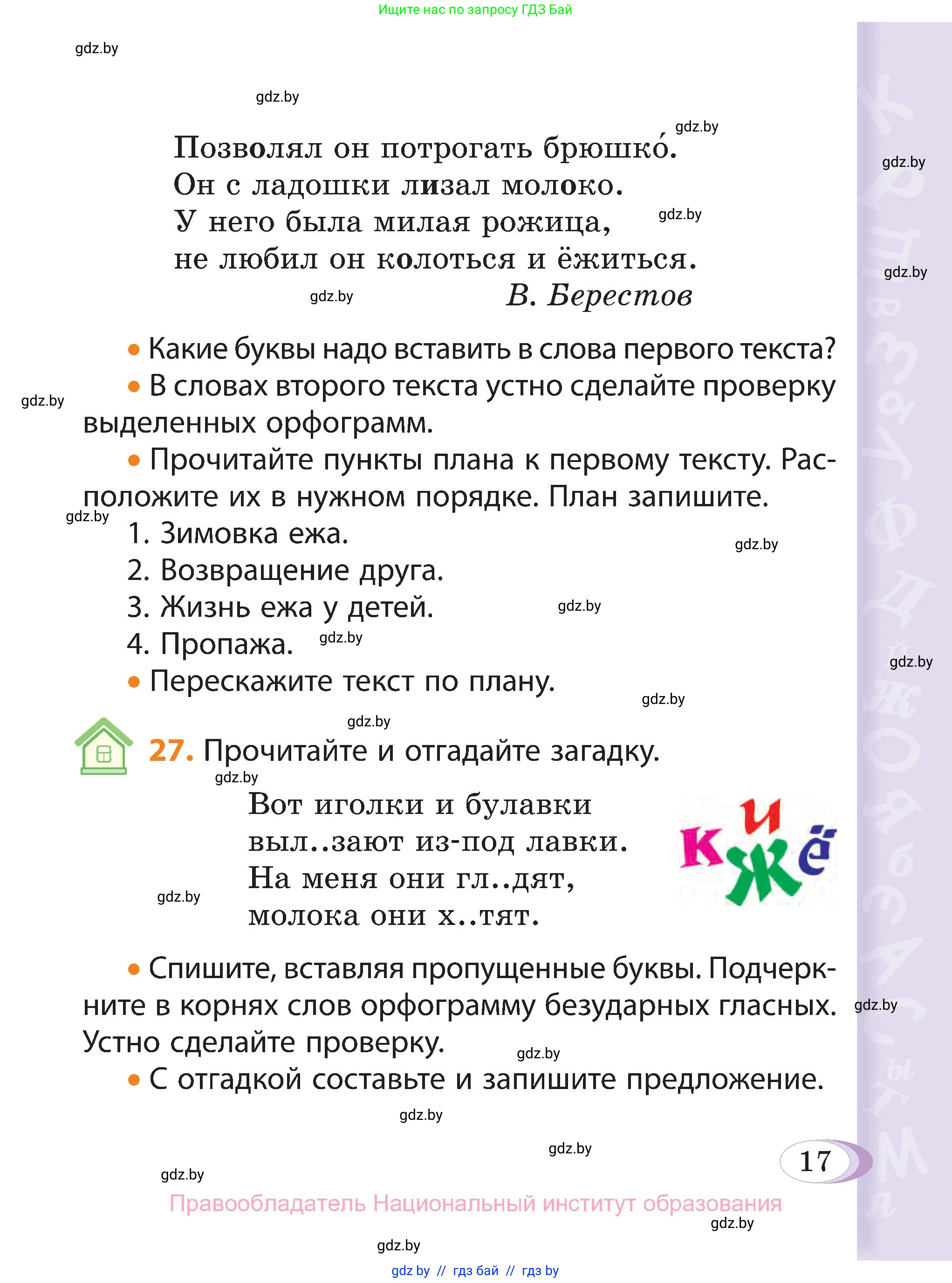 Русский язык, 3 класс Учебник, авторы: Антипова Маргарита Борисовна, Верниковская Алла Викторовна, Грабчикова Елена Самарьевна, издательство Национальный институт образования, Минск, 2023, Часть 2, страница 17