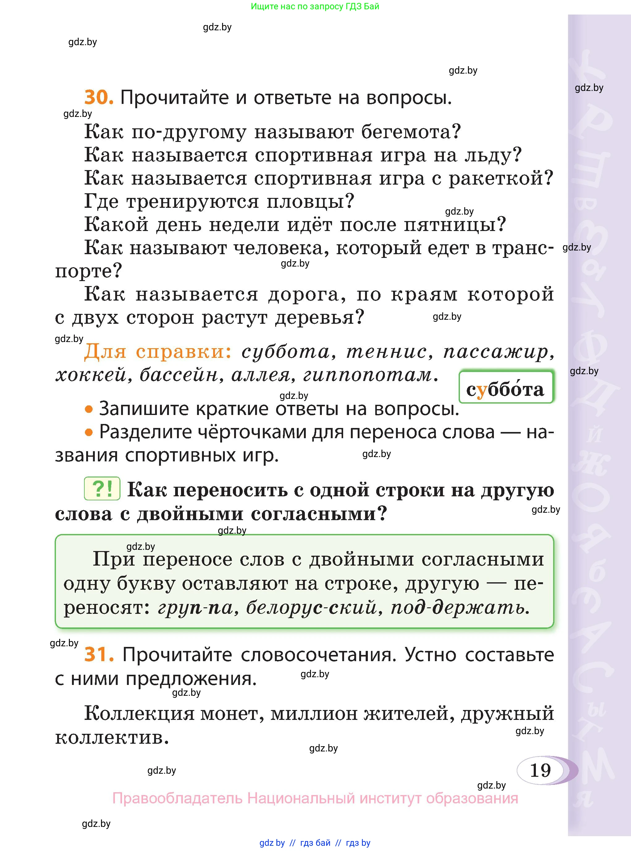 Русский язык, 3 класс Учебник, авторы: Антипова Маргарита Борисовна, Верниковская Алла Викторовна, Грабчикова Елена Самарьевна, издательство Национальный институт образования, Минск, 2023, Часть 2, страница 19