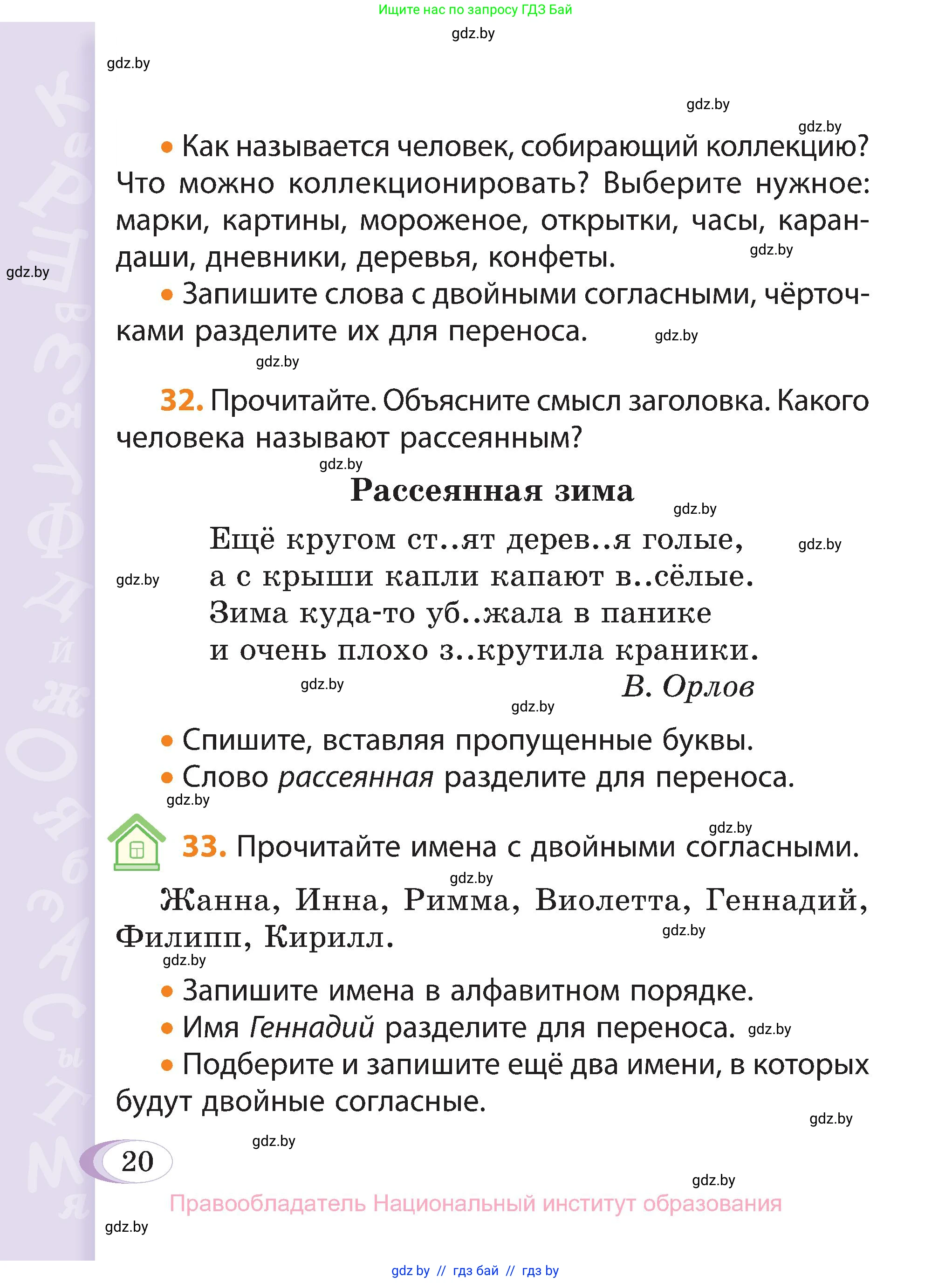 Русский язык, 3 класс Учебник, авторы: Антипова Маргарита Борисовна, Верниковская Алла Викторовна, Грабчикова Елена Самарьевна, издательство Национальный институт образования, Минск, 2023, Часть 2, страница 20