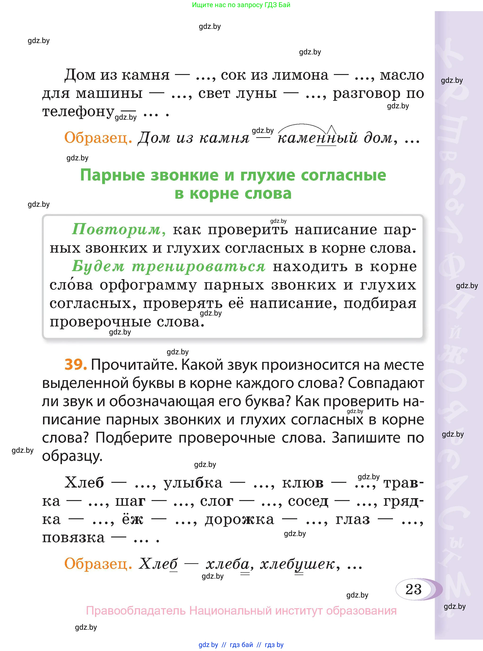 Русский язык, 3 класс Учебник, авторы: Антипова Маргарита Борисовна, Верниковская Алла Викторовна, Грабчикова Елена Самарьевна, издательство Национальный институт образования, Минск, 2023, Часть 2, страница 23