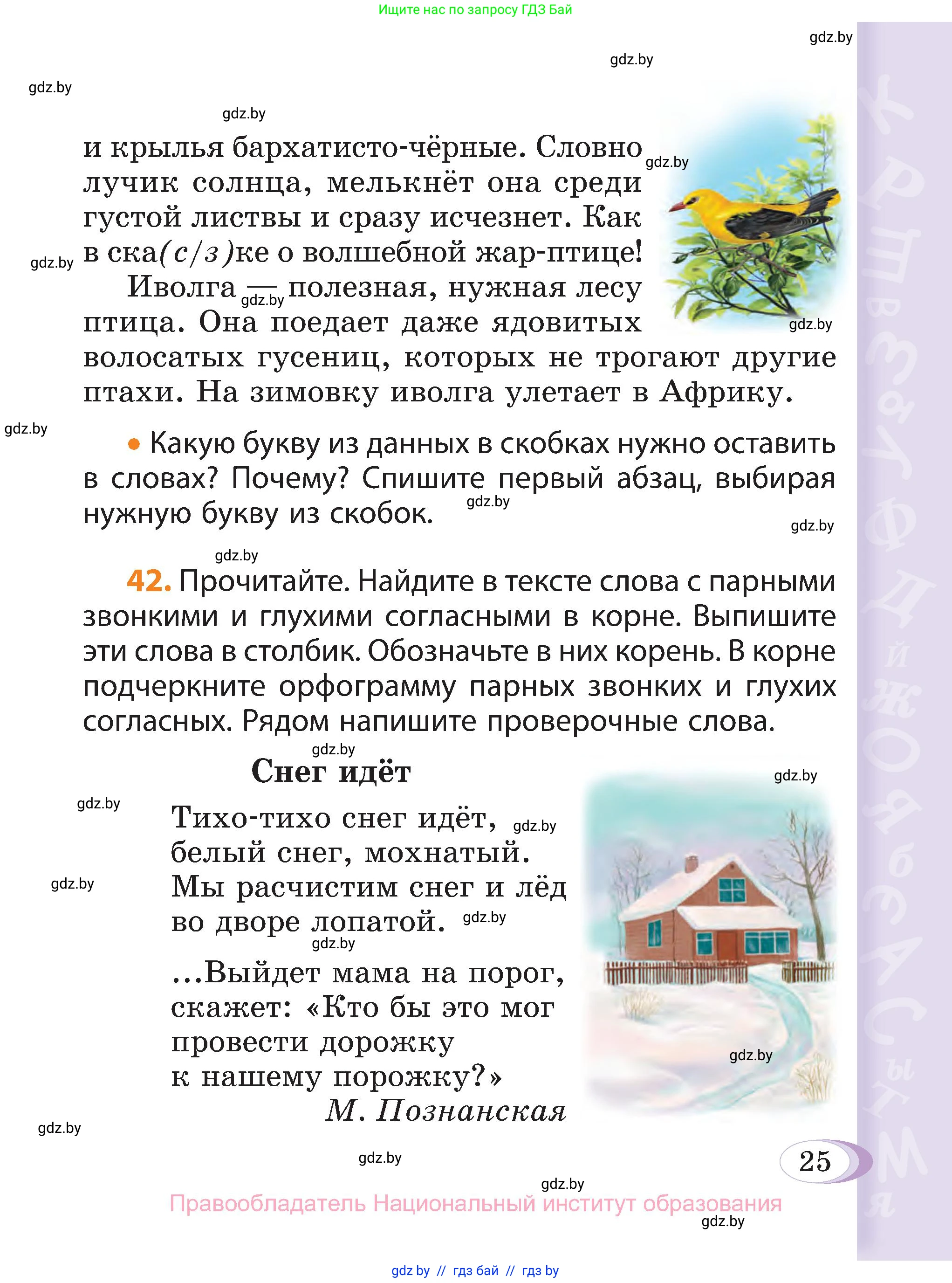Русский язык, 3 класс Учебник, авторы: Антипова Маргарита Борисовна, Верниковская Алла Викторовна, Грабчикова Елена Самарьевна, издательство Национальный институт образования, Минск, 2023, Часть 2, страница 25