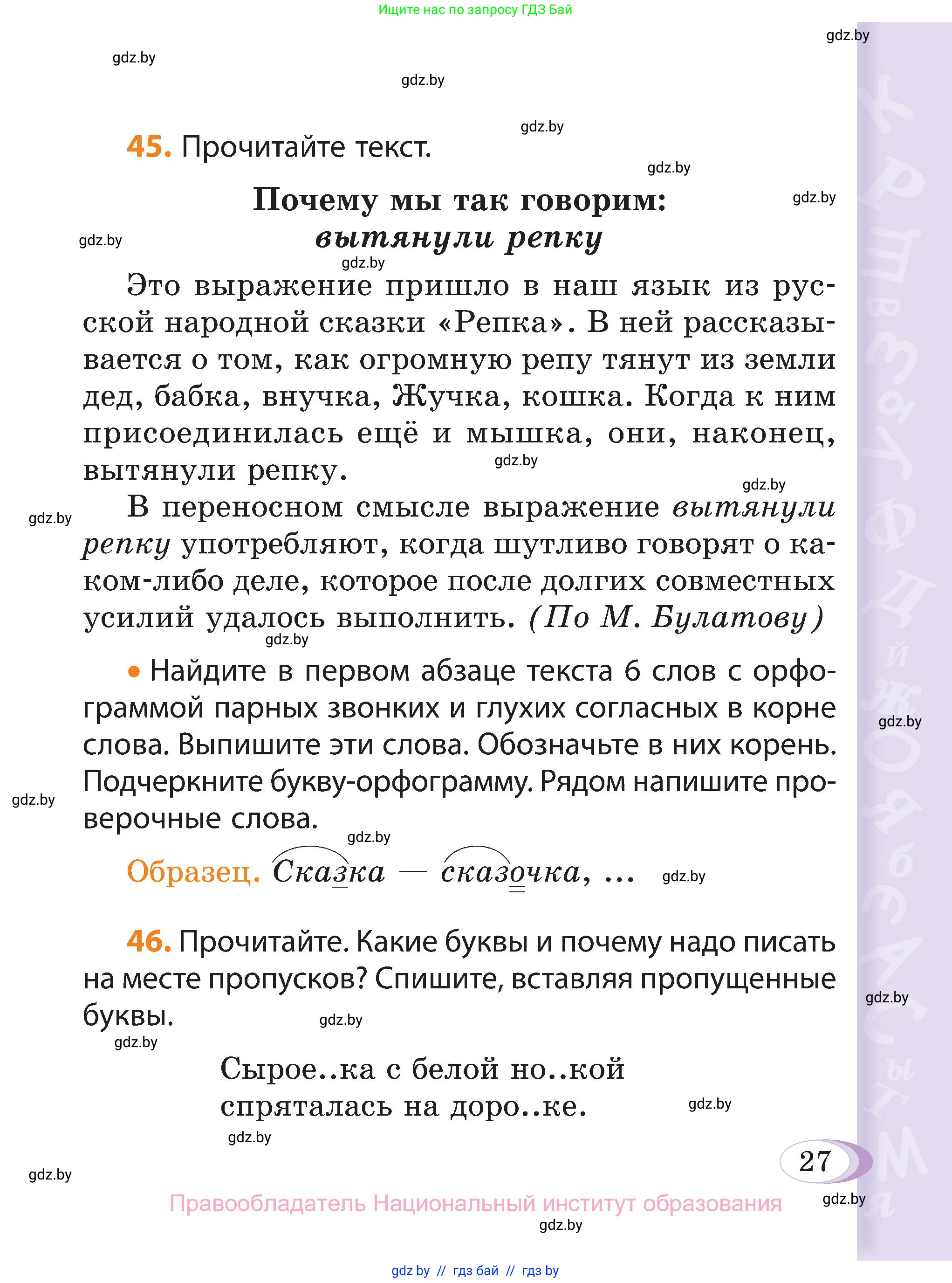 Русский язык, 3 класс Учебник, авторы: Антипова Маргарита Борисовна, Верниковская Алла Викторовна, Грабчикова Елена Самарьевна, издательство Национальный институт образования, Минск, 2023, Часть 2, страница 27