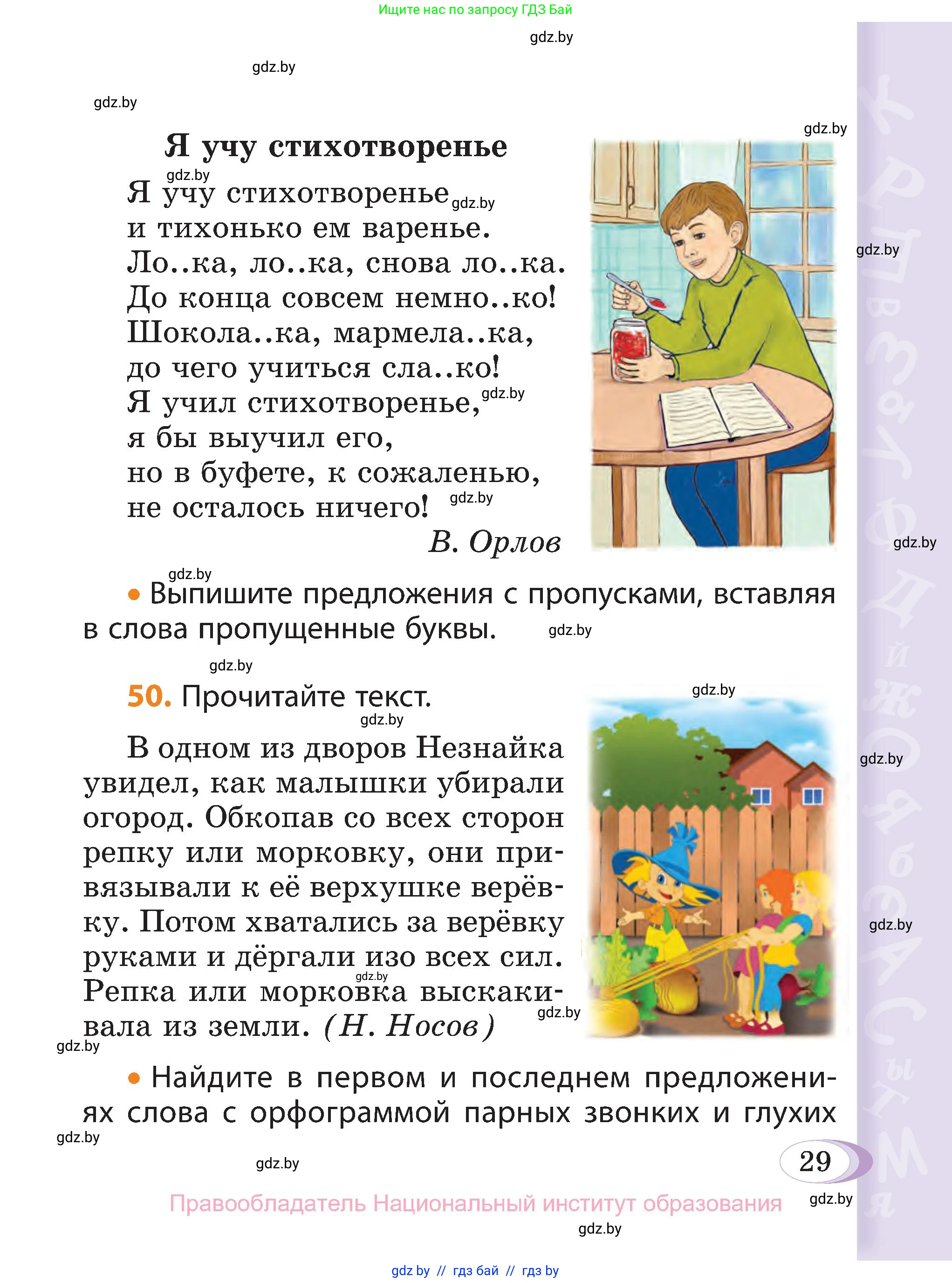 Русский язык, 3 класс Учебник, авторы: Антипова Маргарита Борисовна, Верниковская Алла Викторовна, Грабчикова Елена Самарьевна, издательство Национальный институт образования, Минск, 2023, Часть 2, страница 29