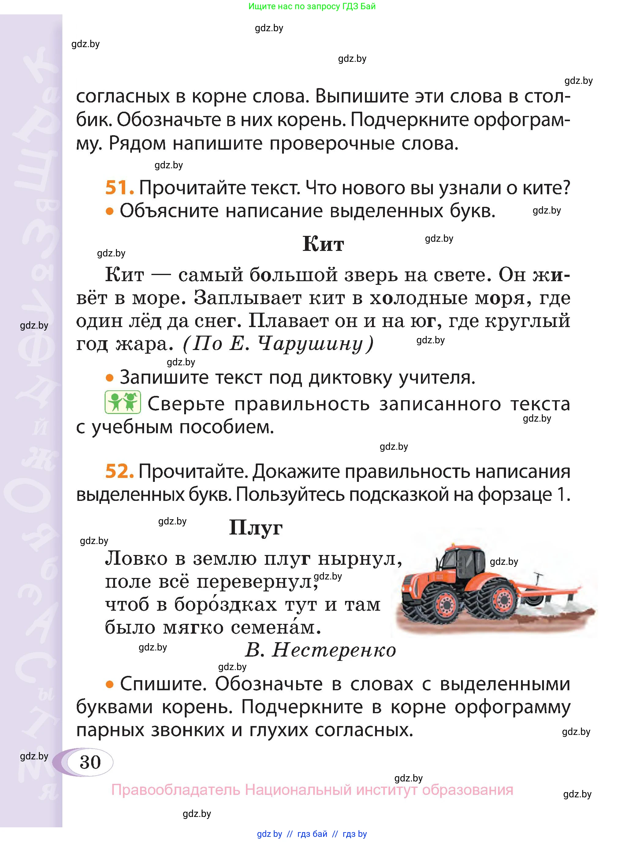 Русский язык, 3 класс Учебник, авторы: Антипова Маргарита Борисовна, Верниковская Алла Викторовна, Грабчикова Елена Самарьевна, издательство Национальный институт образования, Минск, 2023, Часть 2, страница 30