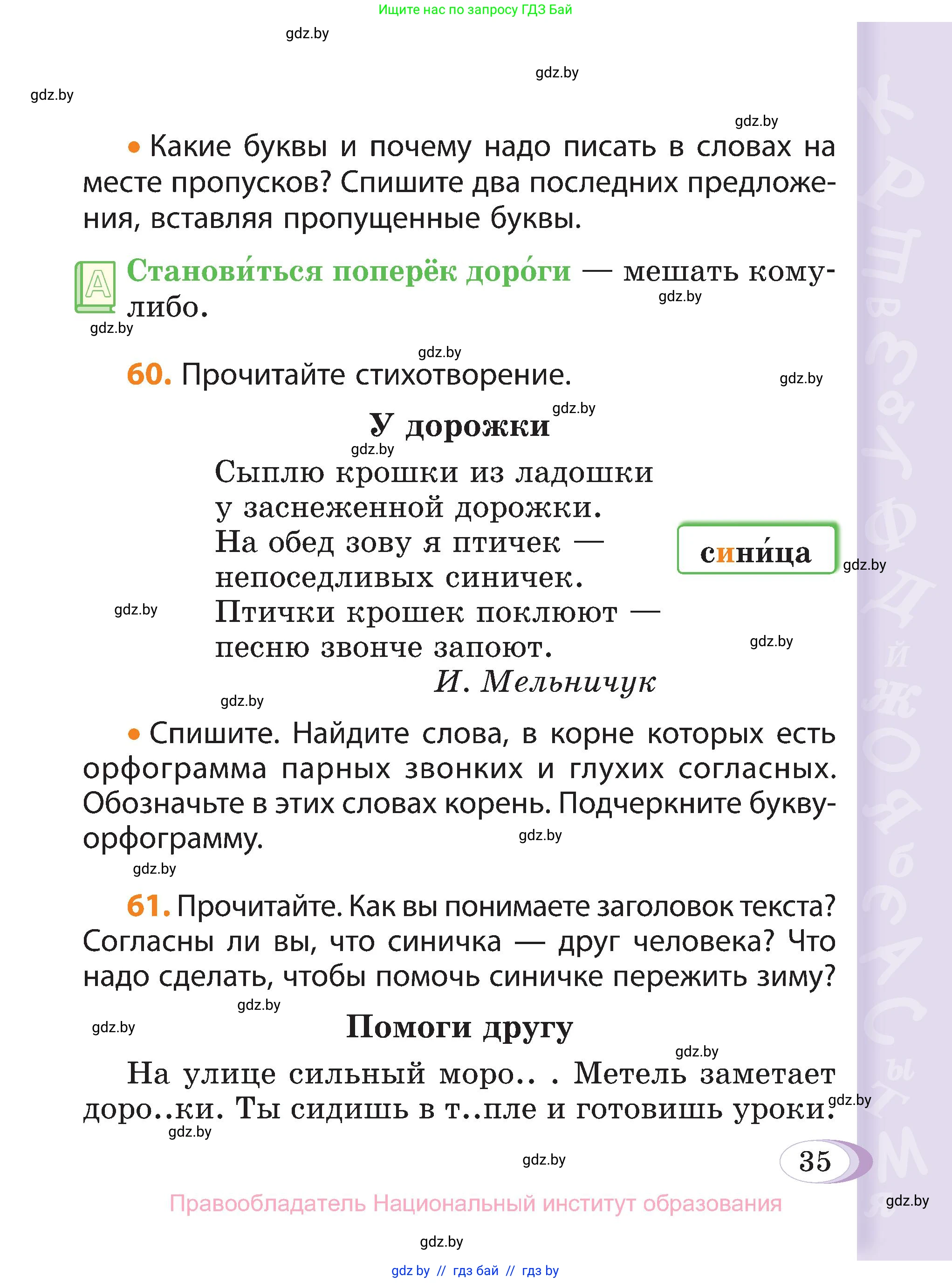 Русский язык, 3 класс Учебник, авторы: Антипова Маргарита Борисовна, Верниковская Алла Викторовна, Грабчикова Елена Самарьевна, издательство Национальный институт образования, Минск, 2023, Часть 2, страница 35