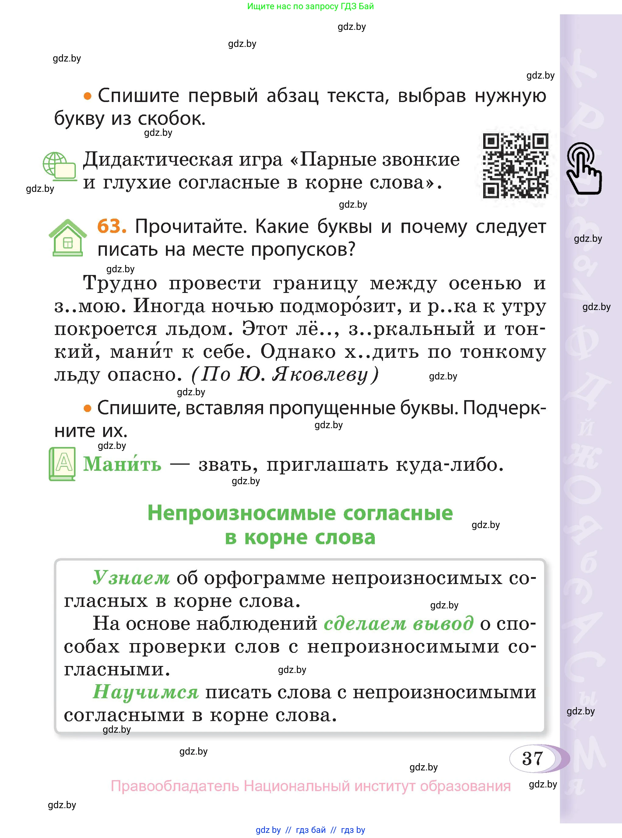 Русский язык, 3 класс Учебник, авторы: Антипова Маргарита Борисовна, Верниковская Алла Викторовна, Грабчикова Елена Самарьевна, издательство Национальный институт образования, Минск, 2023, Часть 2, страница 37