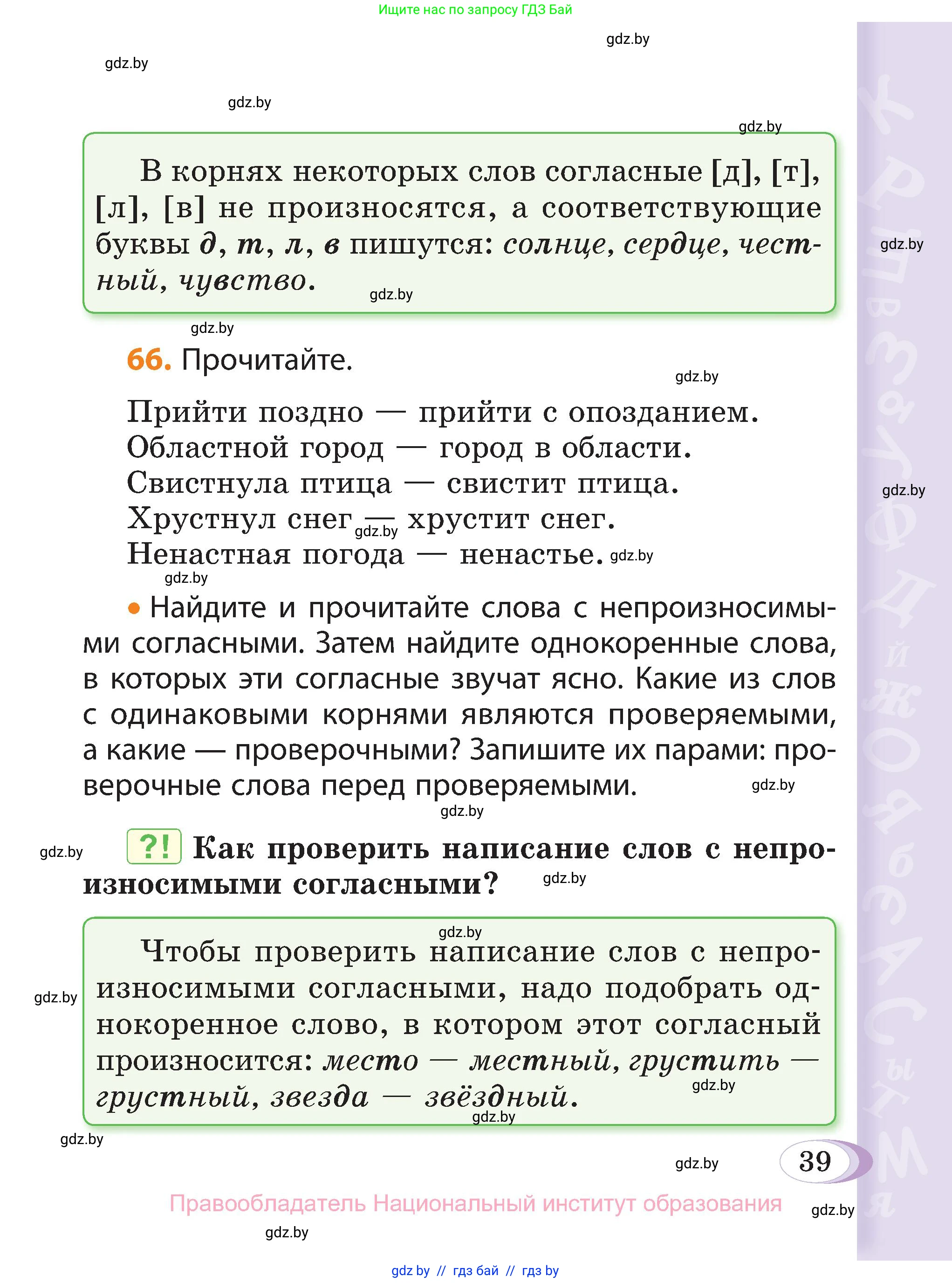 Русский язык, 3 класс Учебник, авторы: Антипова Маргарита Борисовна, Верниковская Алла Викторовна, Грабчикова Елена Самарьевна, издательство Национальный институт образования, Минск, 2023, Часть 2, страница 39