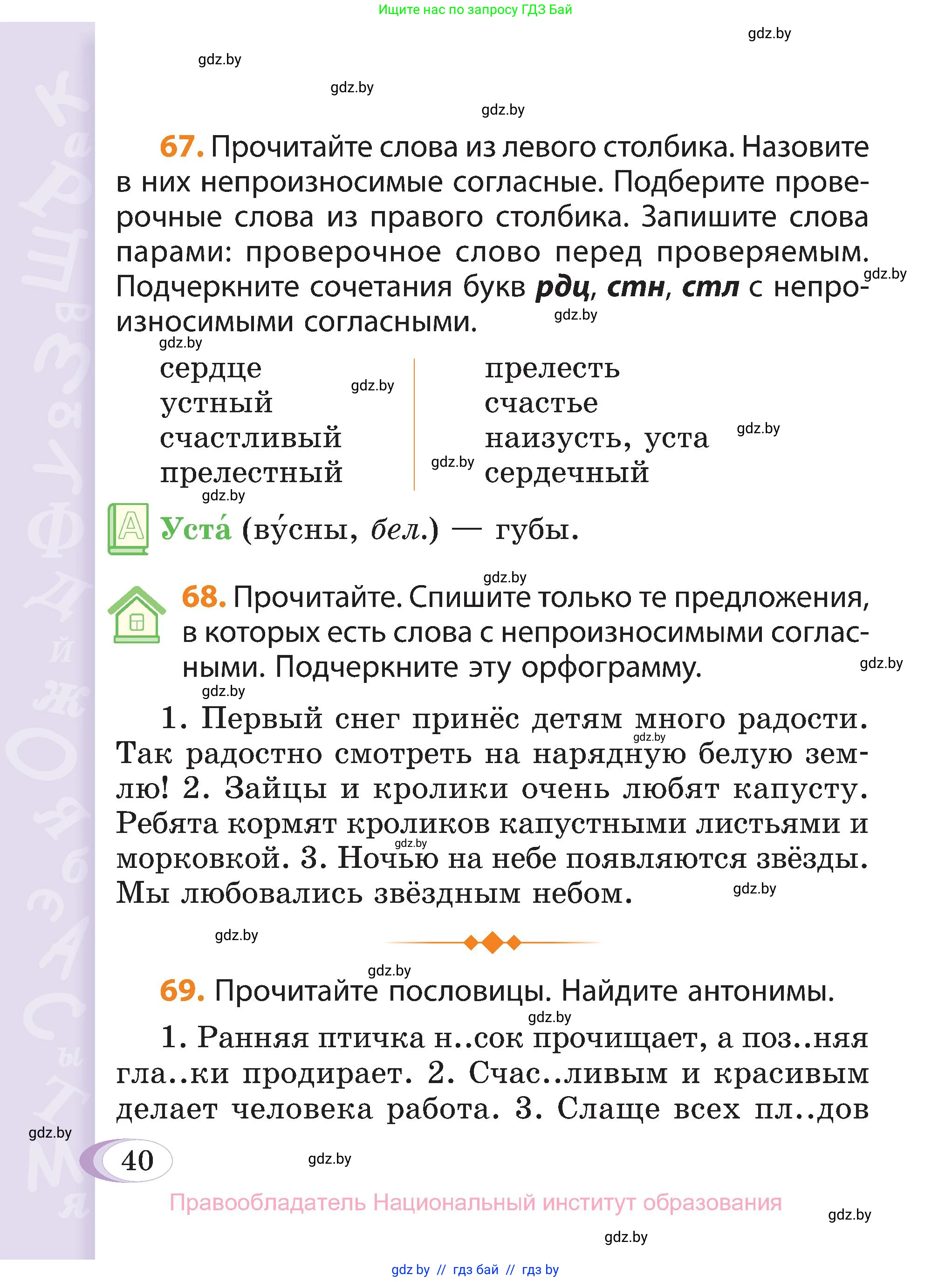 Русский язык, 3 класс Учебник, авторы: Антипова Маргарита Борисовна, Верниковская Алла Викторовна, Грабчикова Елена Самарьевна, издательство Национальный институт образования, Минск, 2023, Часть 2, страница 40