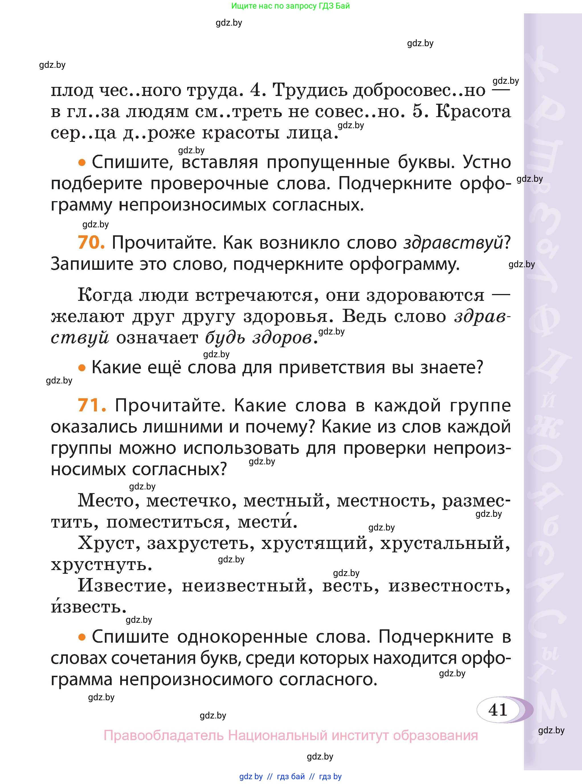 Русский язык, 3 класс Учебник, авторы: Антипова Маргарита Борисовна, Верниковская Алла Викторовна, Грабчикова Елена Самарьевна, издательство Национальный институт образования, Минск, 2023, Часть 2, страница 41