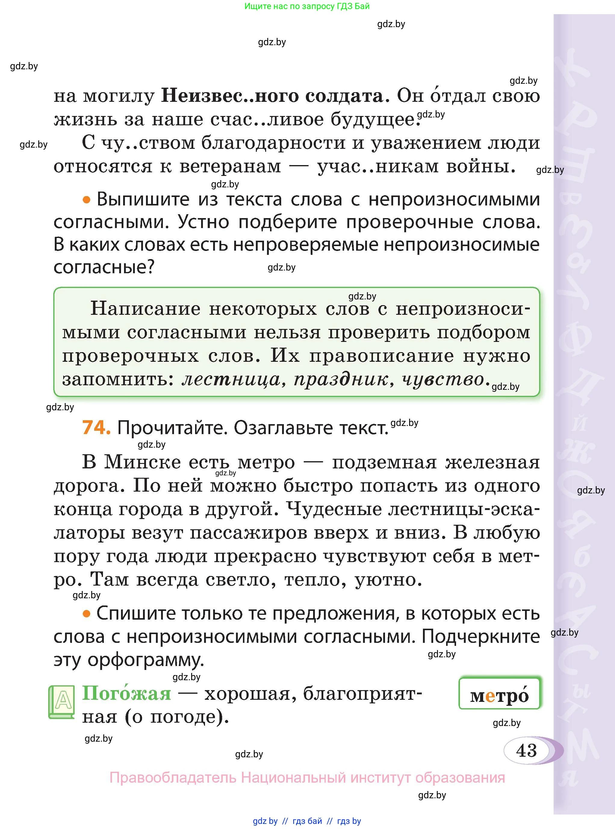 Русский язык, 3 класс Учебник, авторы: Антипова Маргарита Борисовна, Верниковская Алла Викторовна, Грабчикова Елена Самарьевна, издательство Национальный институт образования, Минск, 2023, Часть 2, страница 43