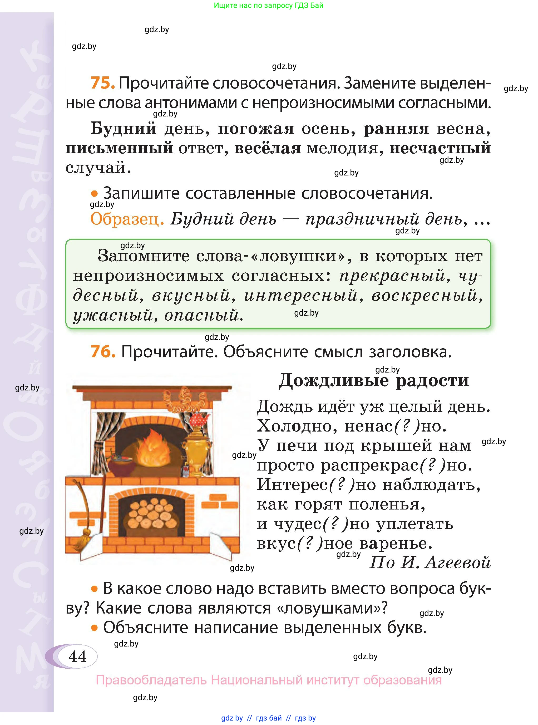 Русский язык, 3 класс Учебник, авторы: Антипова Маргарита Борисовна, Верниковская Алла Викторовна, Грабчикова Елена Самарьевна, издательство Национальный институт образования, Минск, 2023, Часть 2, страница 44
