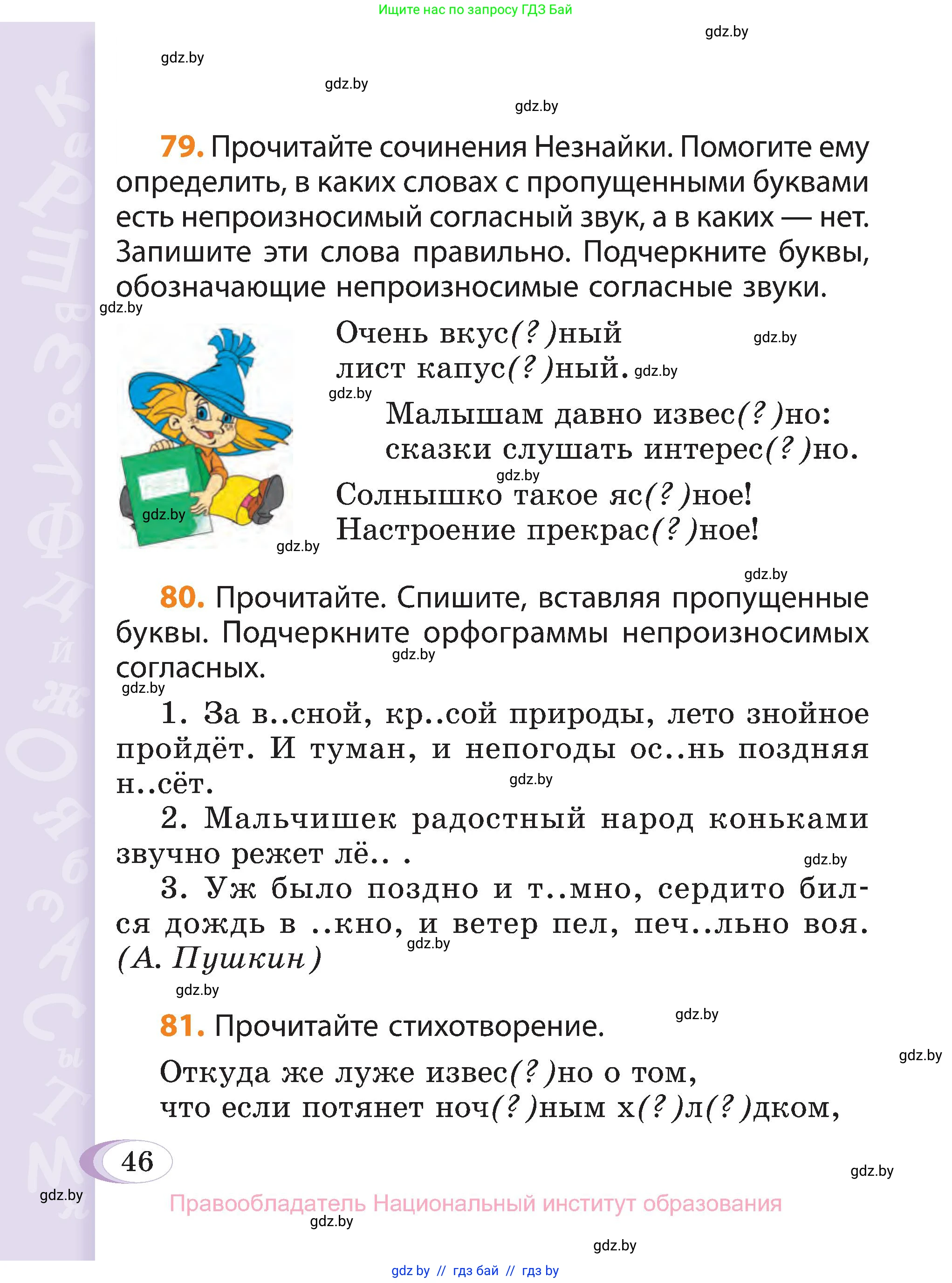 Русский язык, 3 класс Учебник, авторы: Антипова Маргарита Борисовна, Верниковская Алла Викторовна, Грабчикова Елена Самарьевна, издательство Национальный институт образования, Минск, 2023, Часть 2, страница 46