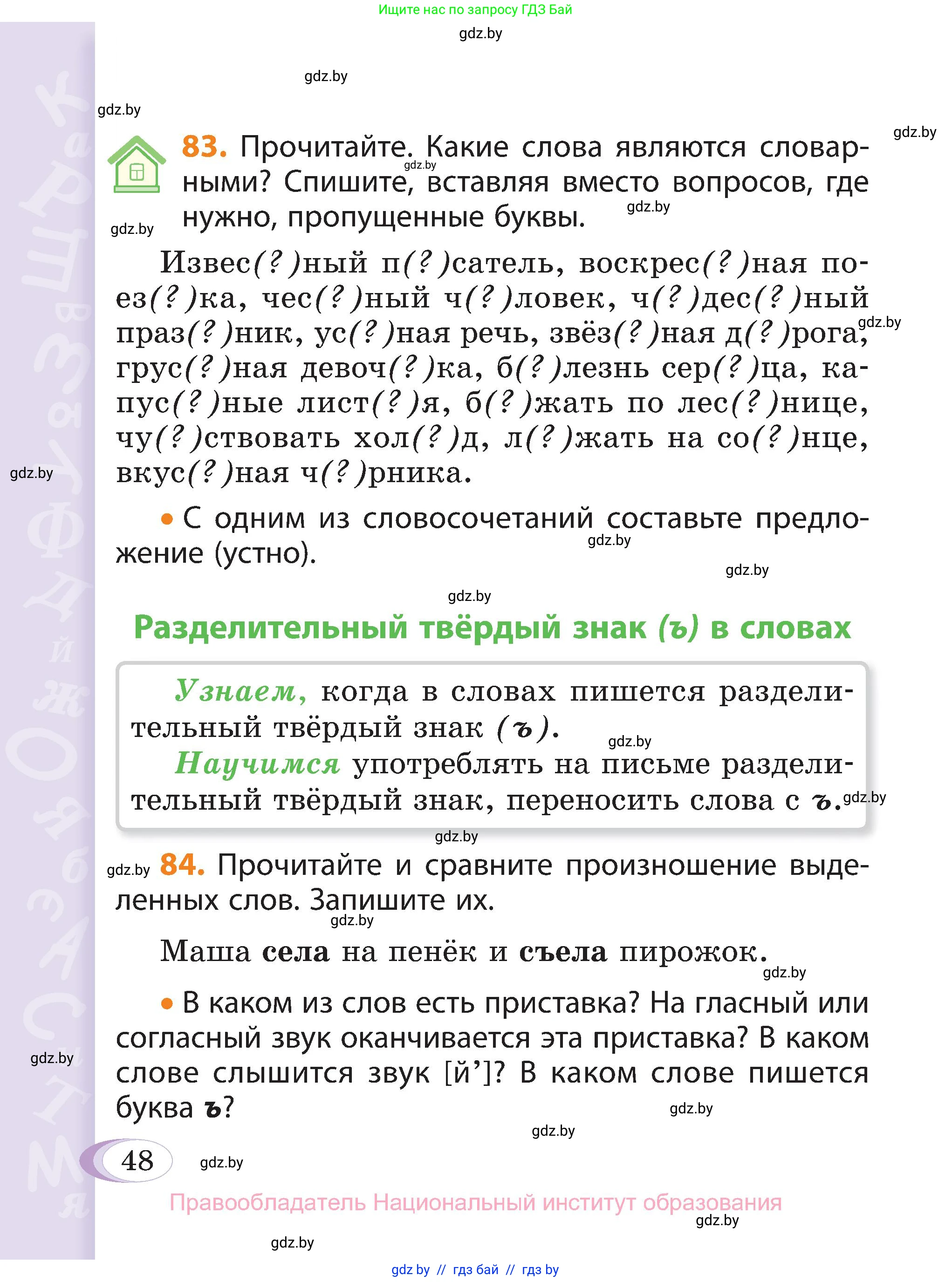 Русский язык, 3 класс Учебник, авторы: Антипова Маргарита Борисовна, Верниковская Алла Викторовна, Грабчикова Елена Самарьевна, издательство Национальный институт образования, Минск, 2023, Часть 2, страница 48