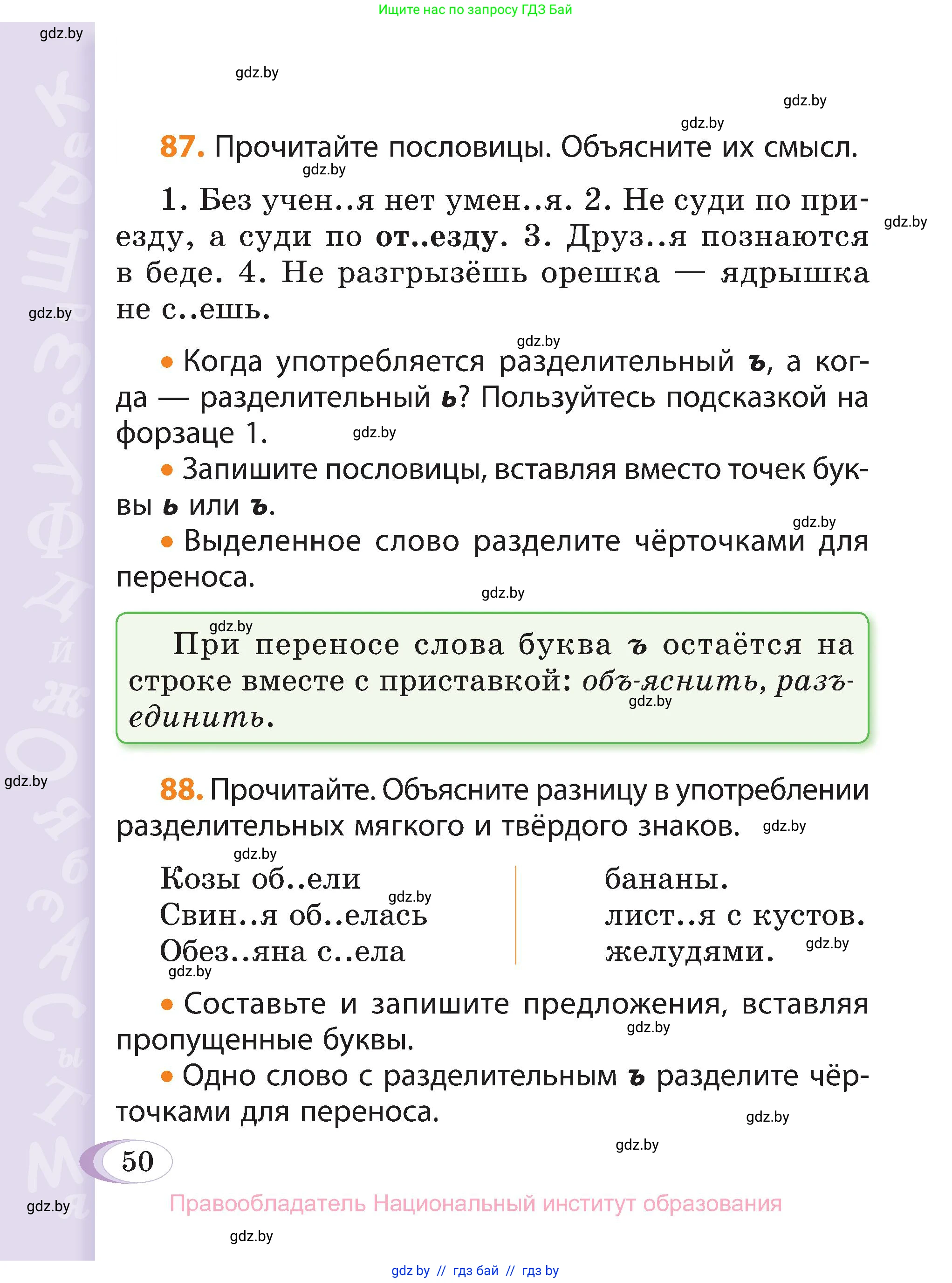 Русский язык, 3 класс Учебник, авторы: Антипова Маргарита Борисовна, Верниковская Алла Викторовна, Грабчикова Елена Самарьевна, издательство Национальный институт образования, Минск, 2023, Часть 2, страница 50