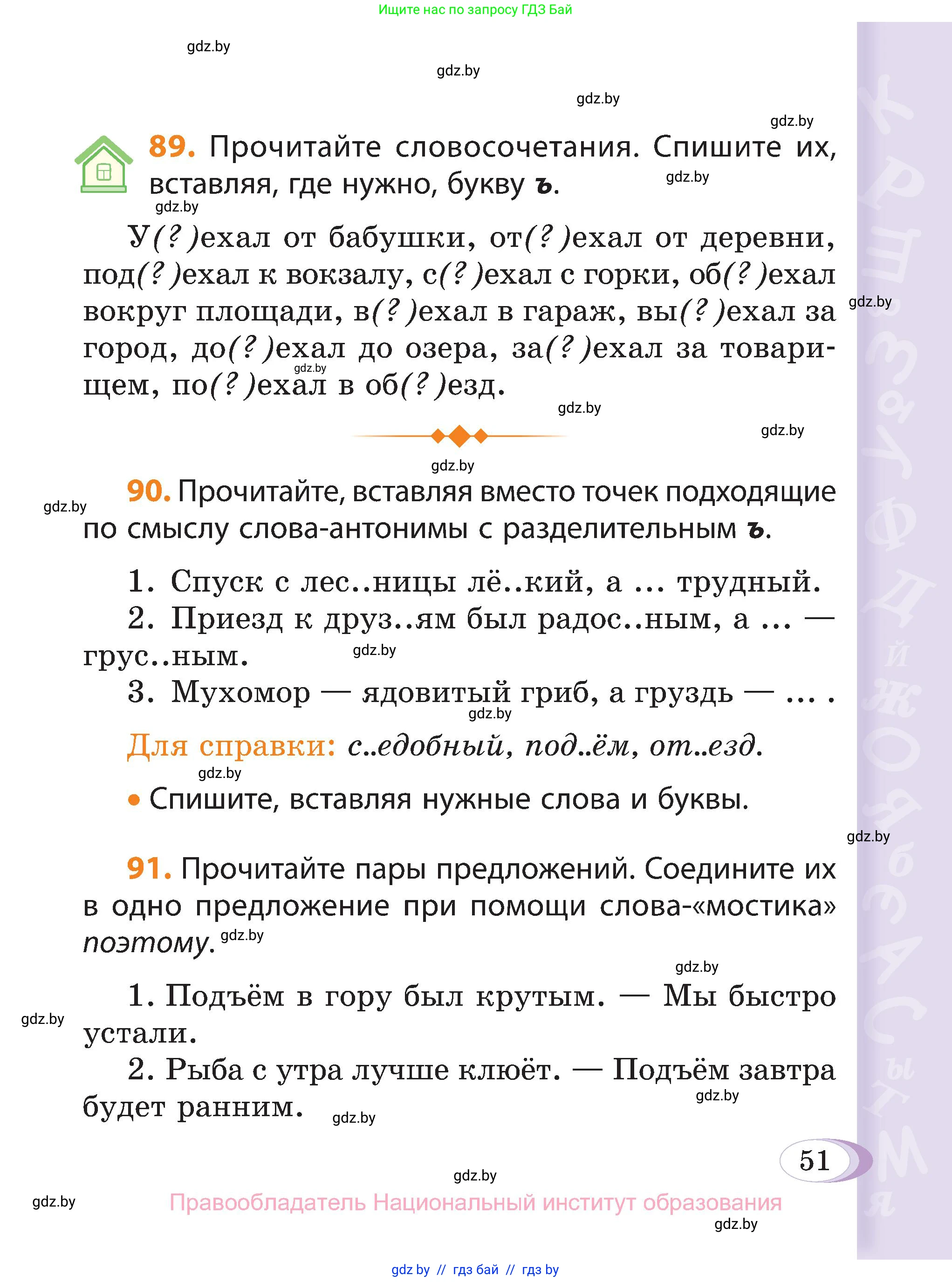 Русский язык, 3 класс Учебник, авторы: Антипова Маргарита Борисовна, Верниковская Алла Викторовна, Грабчикова Елена Самарьевна, издательство Национальный институт образования, Минск, 2023, Часть 2, страница 51