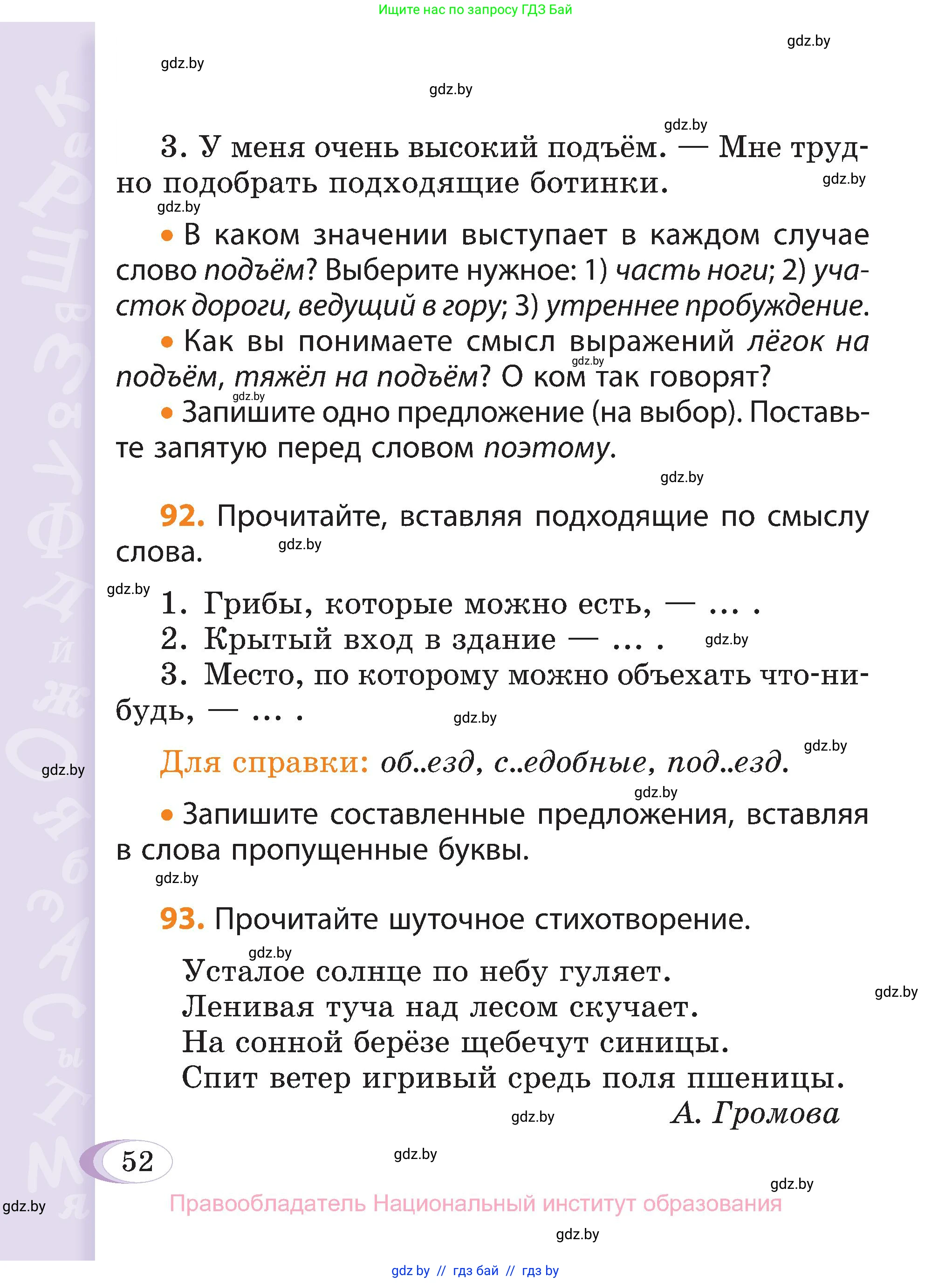 Русский язык, 3 класс Учебник, авторы: Антипова Маргарита Борисовна, Верниковская Алла Викторовна, Грабчикова Елена Самарьевна, издательство Национальный институт образования, Минск, 2023, Часть 2, страница 52