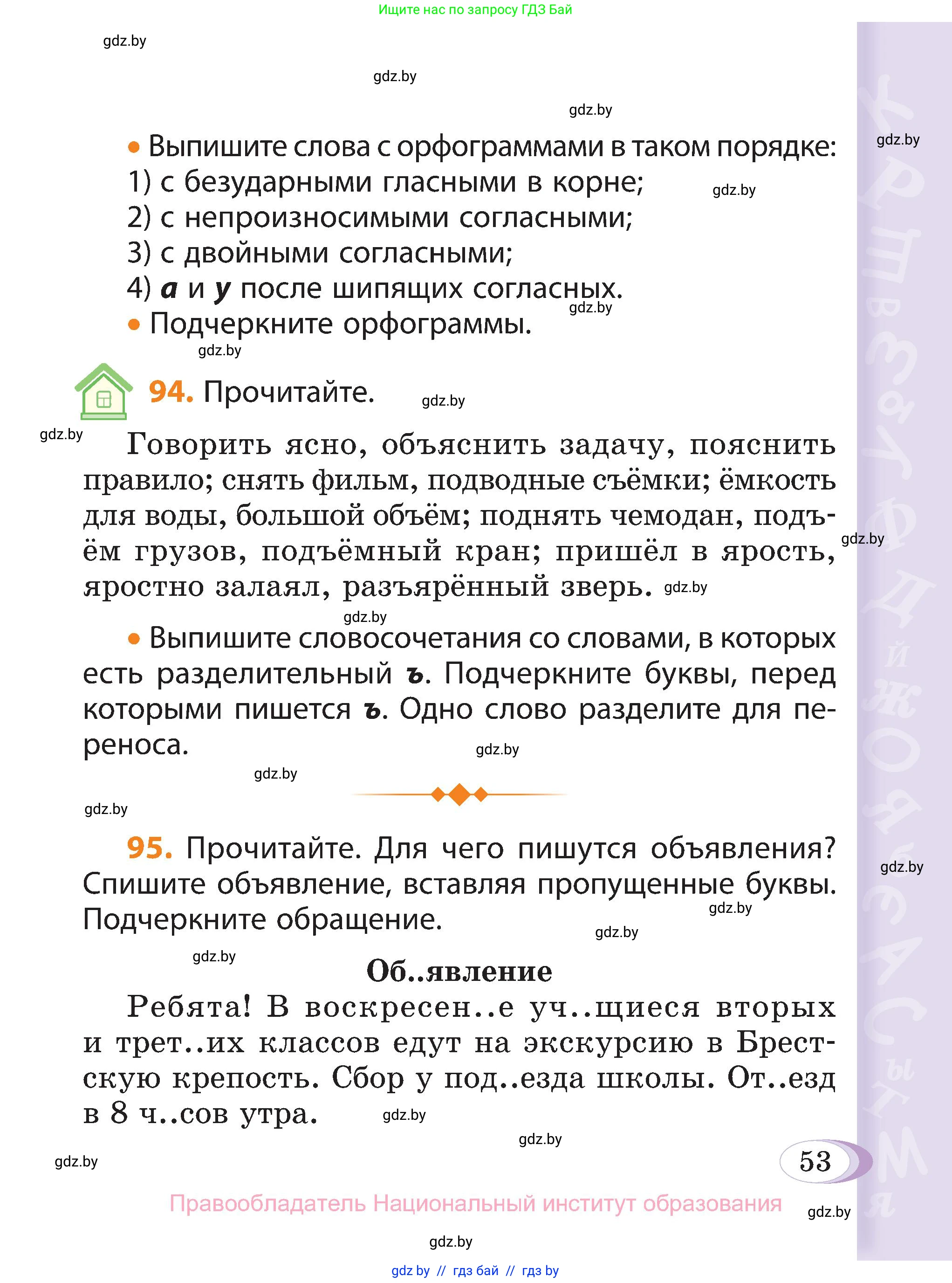 Русский язык, 3 класс Учебник, авторы: Антипова Маргарита Борисовна, Верниковская Алла Викторовна, Грабчикова Елена Самарьевна, издательство Национальный институт образования, Минск, 2023, Часть 2, страница 53