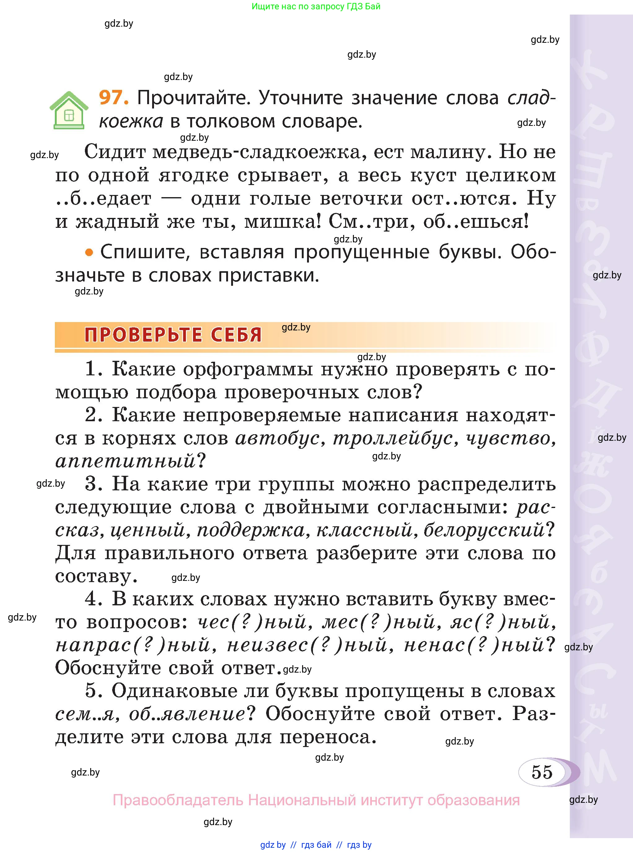 Русский язык, 3 класс Учебник, авторы: Антипова Маргарита Борисовна, Верниковская Алла Викторовна, Грабчикова Елена Самарьевна, издательство Национальный институт образования, Минск, 2023, Часть 2, страница 55