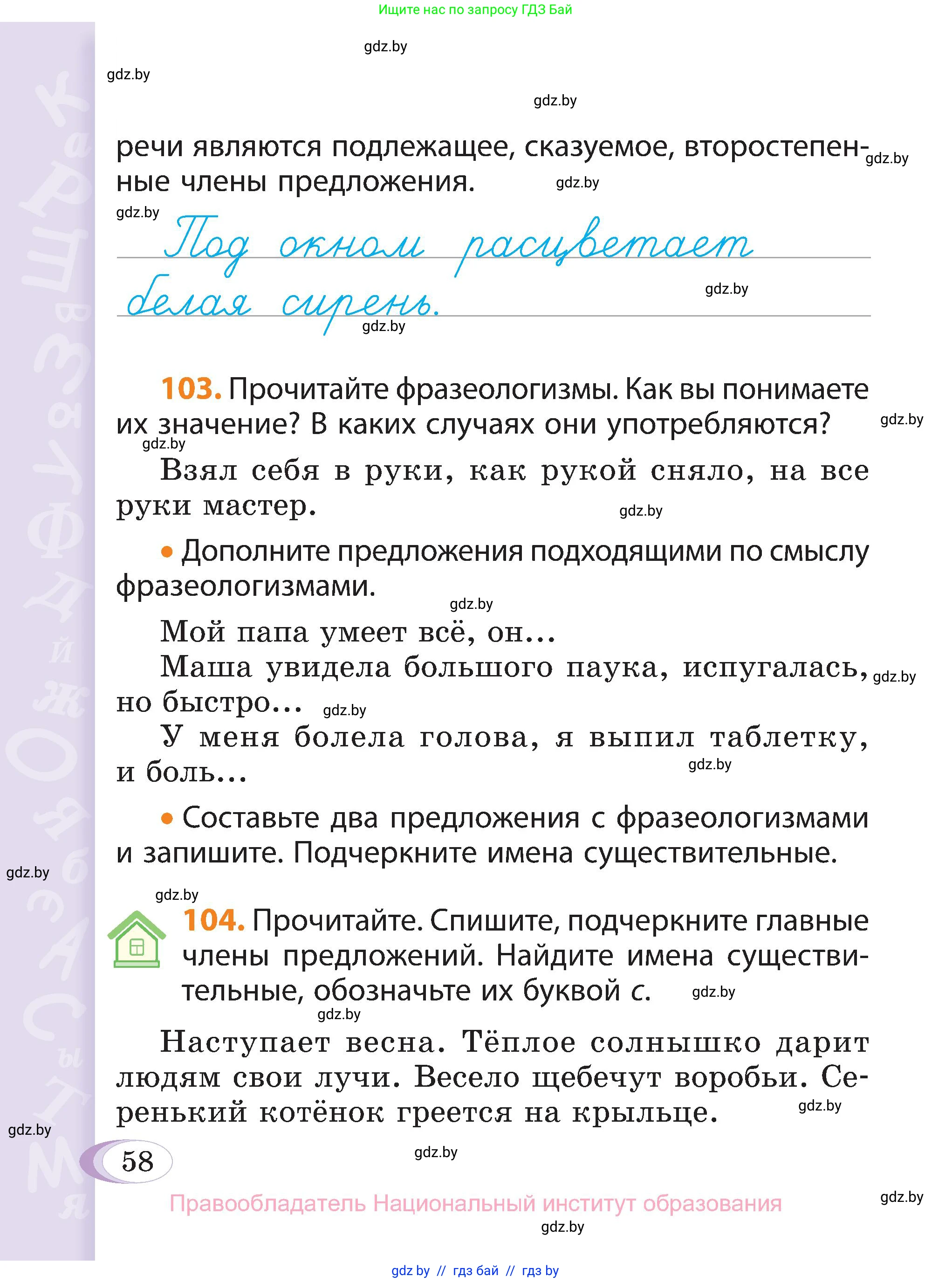Русский язык, 3 класс Учебник, авторы: Антипова Маргарита Борисовна, Верниковская Алла Викторовна, Грабчикова Елена Самарьевна, издательство Национальный институт образования, Минск, 2023, Часть 2, страница 58