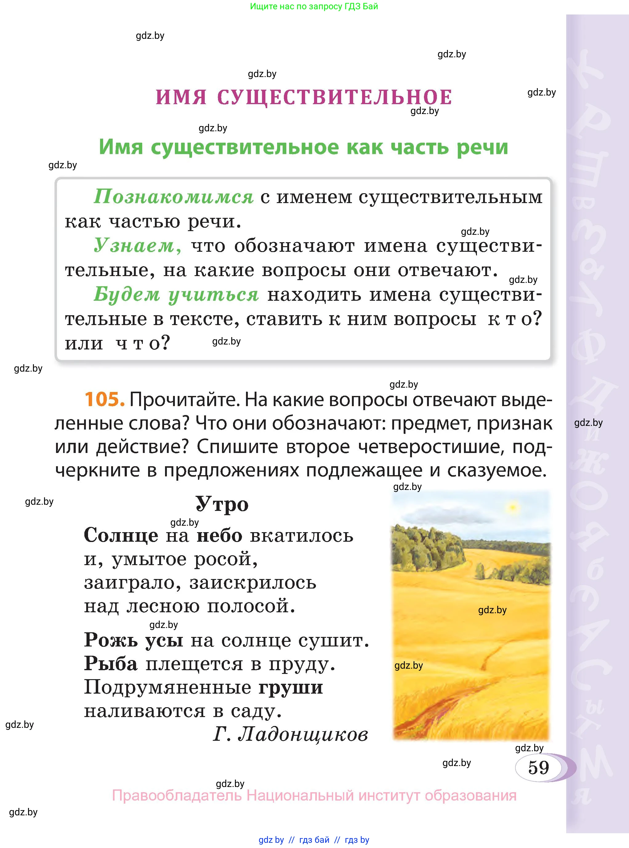 Русский язык, 3 класс Учебник, авторы: Антипова Маргарита Борисовна, Верниковская Алла Викторовна, Грабчикова Елена Самарьевна, издательство Национальный институт образования, Минск, 2023, Часть 2, страница 59