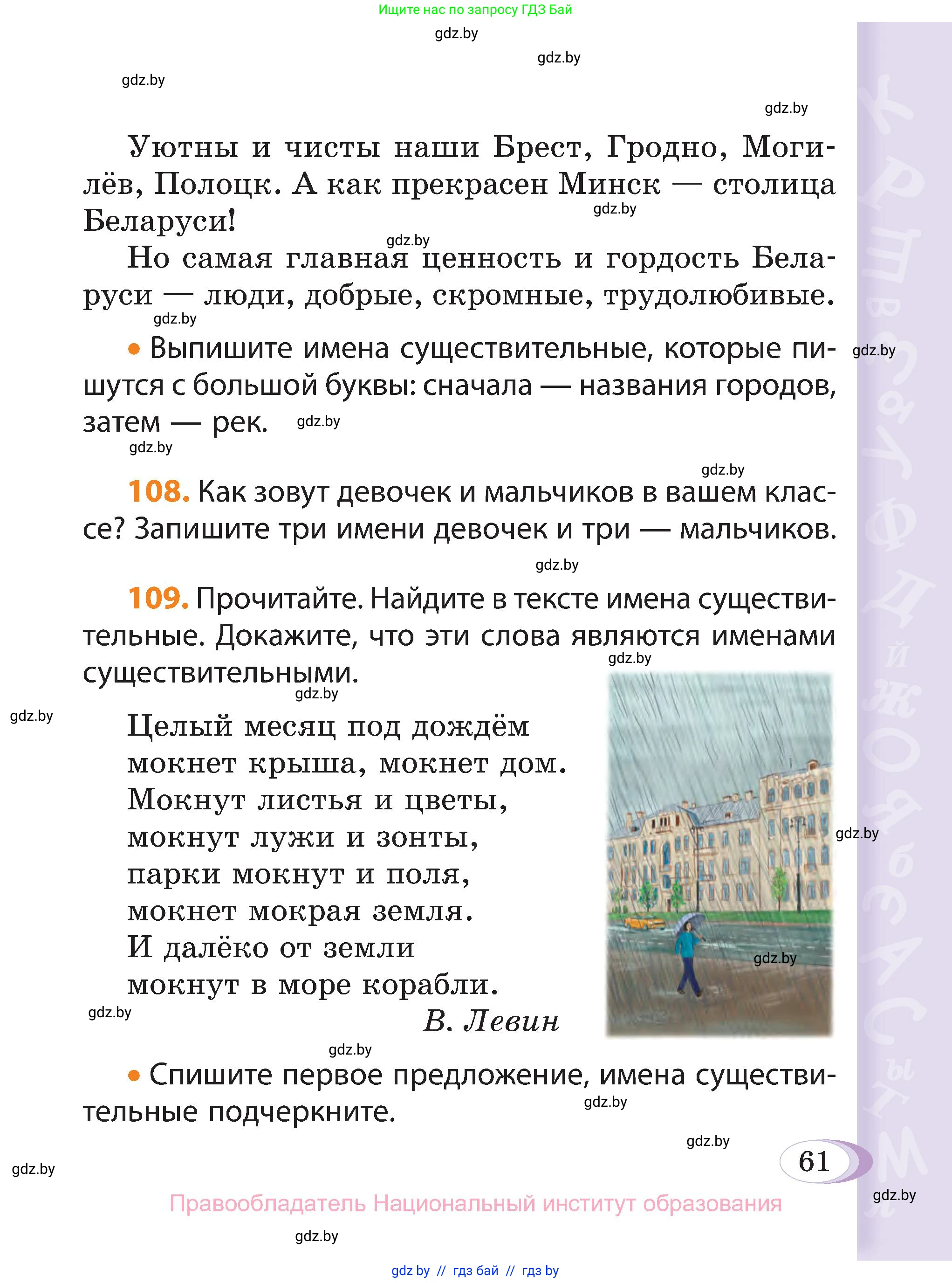 Русский язык, 3 класс Учебник, авторы: Антипова Маргарита Борисовна, Верниковская Алла Викторовна, Грабчикова Елена Самарьевна, издательство Национальный институт образования, Минск, 2023, Часть 2, страница 61