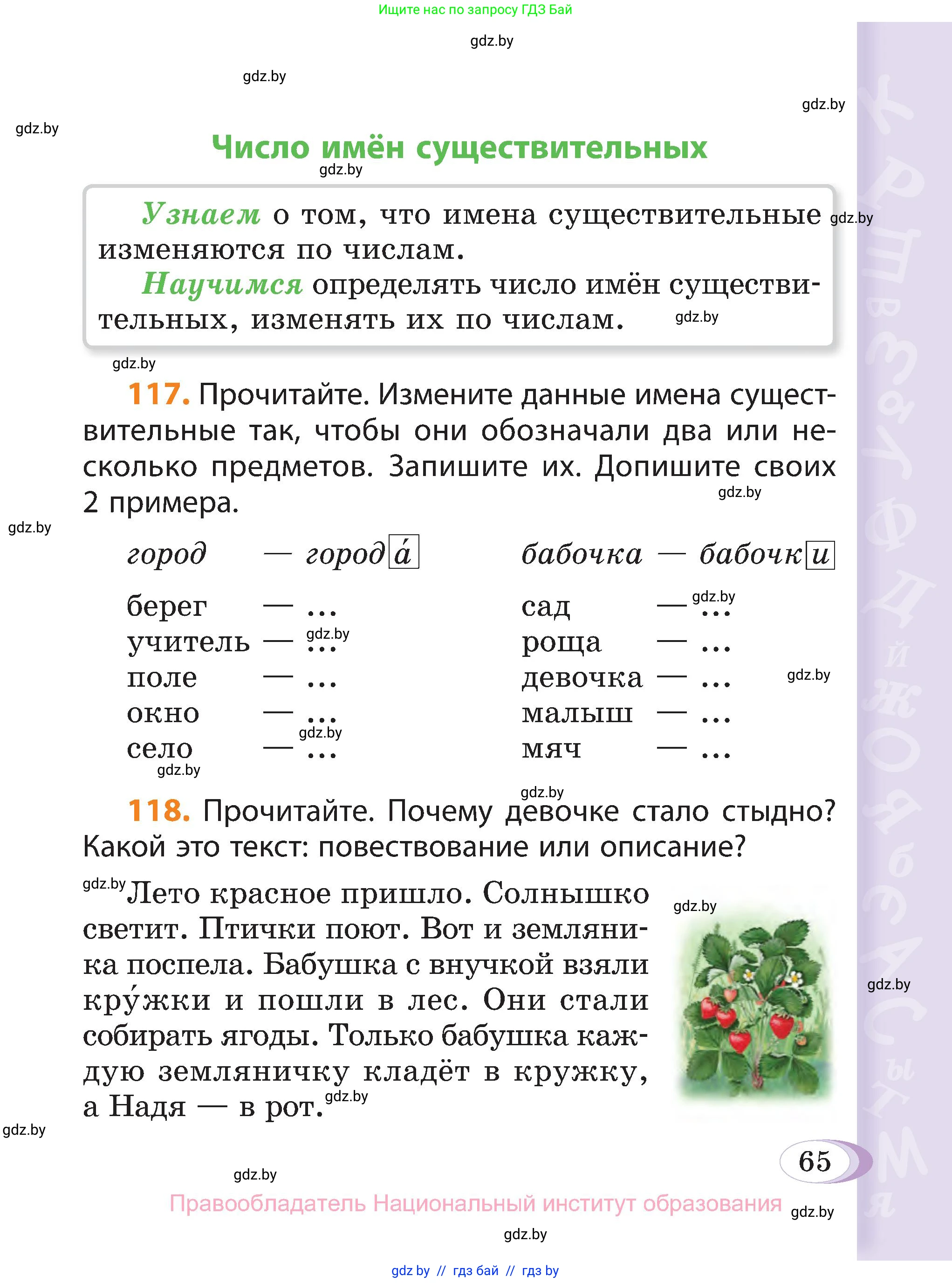 Русский язык, 3 класс Учебник, авторы: Антипова Маргарита Борисовна, Верниковская Алла Викторовна, Грабчикова Елена Самарьевна, издательство Национальный институт образования, Минск, 2023, Часть 2, страница 65