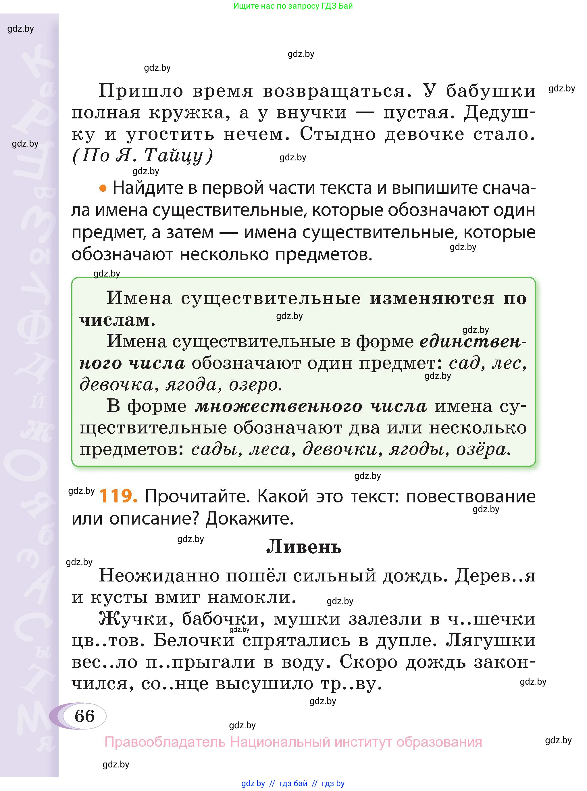 Русский язык, 3 класс Учебник, авторы: Антипова Маргарита Борисовна, Верниковская Алла Викторовна, Грабчикова Елена Самарьевна, издательство Национальный институт образования, Минск, 2023, Часть 2, страница 66