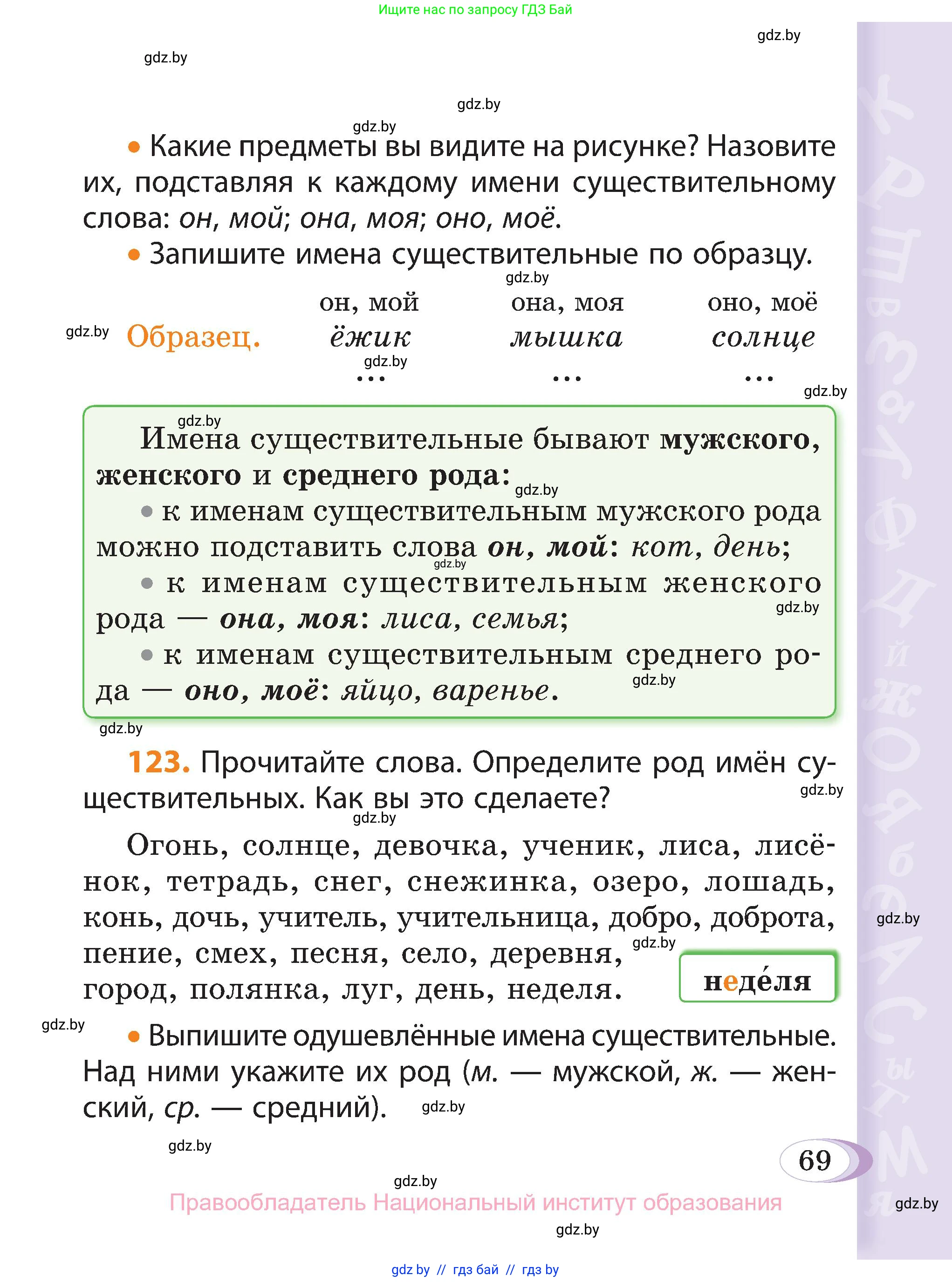 Русский язык, 3 класс Учебник, авторы: Антипова Маргарита Борисовна, Верниковская Алла Викторовна, Грабчикова Елена Самарьевна, издательство Национальный институт образования, Минск, 2023, Часть 2, страница 69