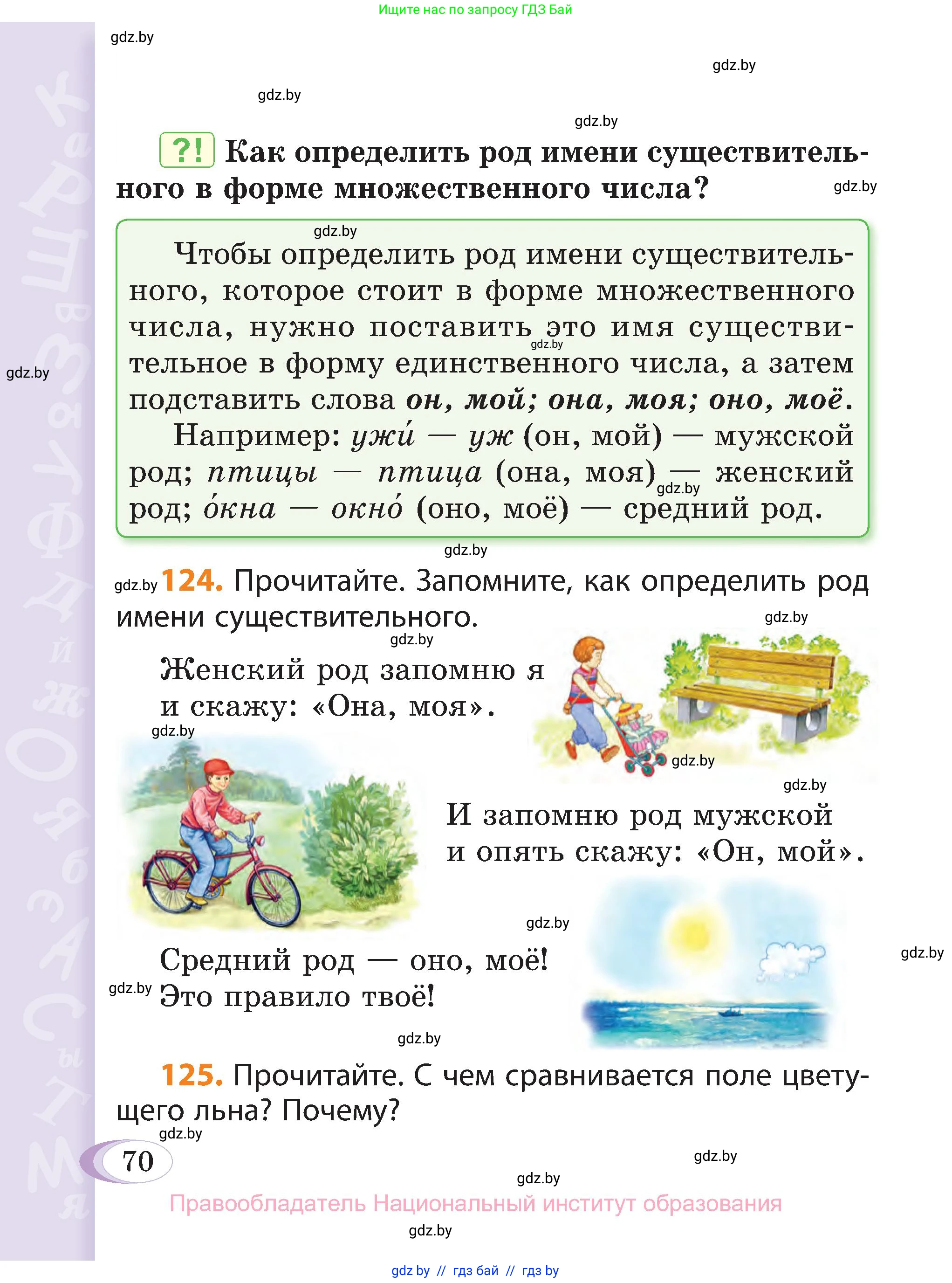 Русский язык, 3 класс Учебник, авторы: Антипова Маргарита Борисовна, Верниковская Алла Викторовна, Грабчикова Елена Самарьевна, издательство Национальный институт образования, Минск, 2023, Часть 2, страница 70