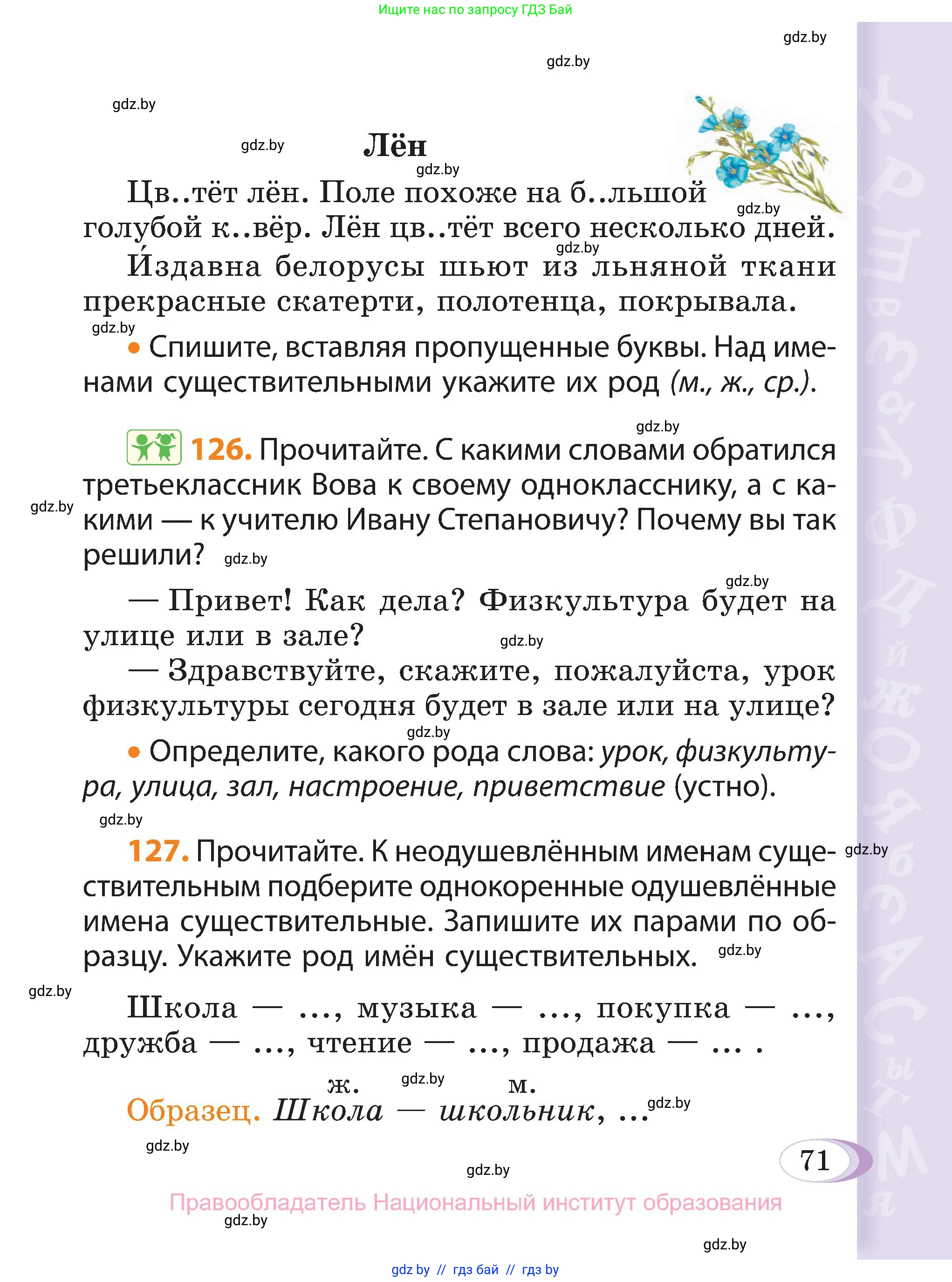 Русский язык, 3 класс Учебник, авторы: Антипова Маргарита Борисовна, Верниковская Алла Викторовна, Грабчикова Елена Самарьевна, издательство Национальный институт образования, Минск, 2023, Часть 2, страница 71