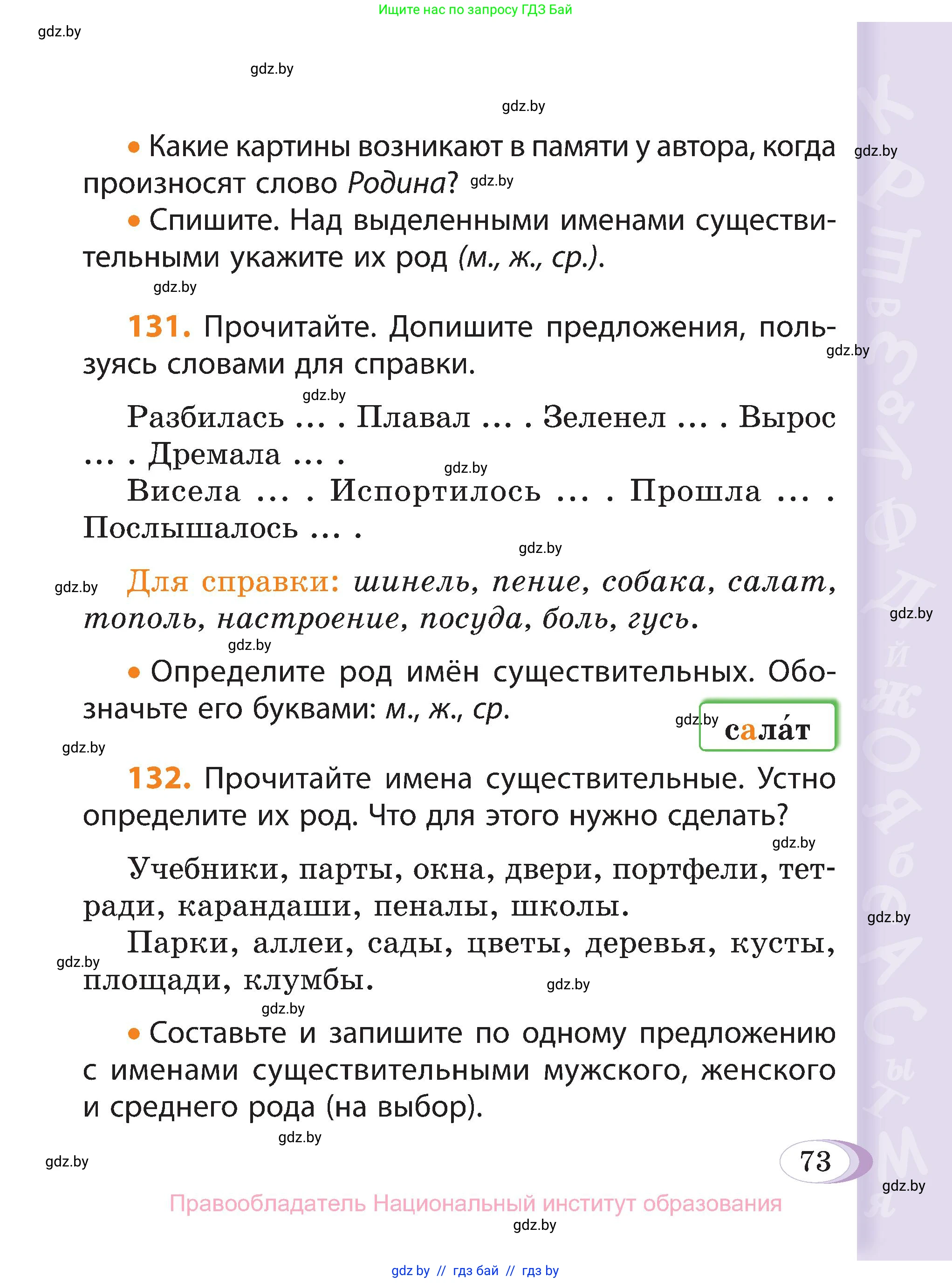 Русский язык, 3 класс Учебник, авторы: Антипова Маргарита Борисовна, Верниковская Алла Викторовна, Грабчикова Елена Самарьевна, издательство Национальный институт образования, Минск, 2023, Часть 2, страница 73