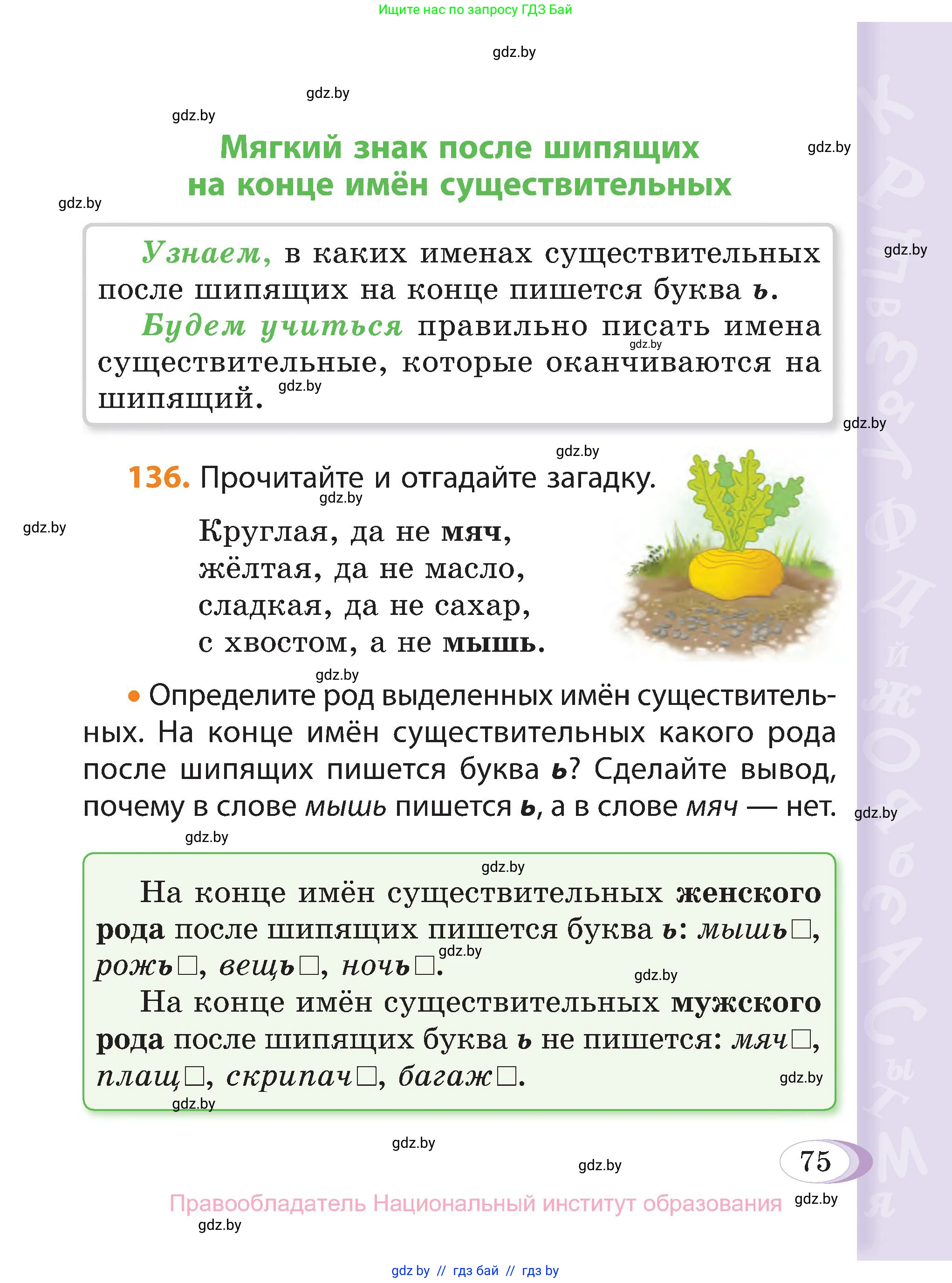 Русский язык, 3 класс Учебник, авторы: Антипова Маргарита Борисовна, Верниковская Алла Викторовна, Грабчикова Елена Самарьевна, издательство Национальный институт образования, Минск, 2023, Часть 2, страница 75