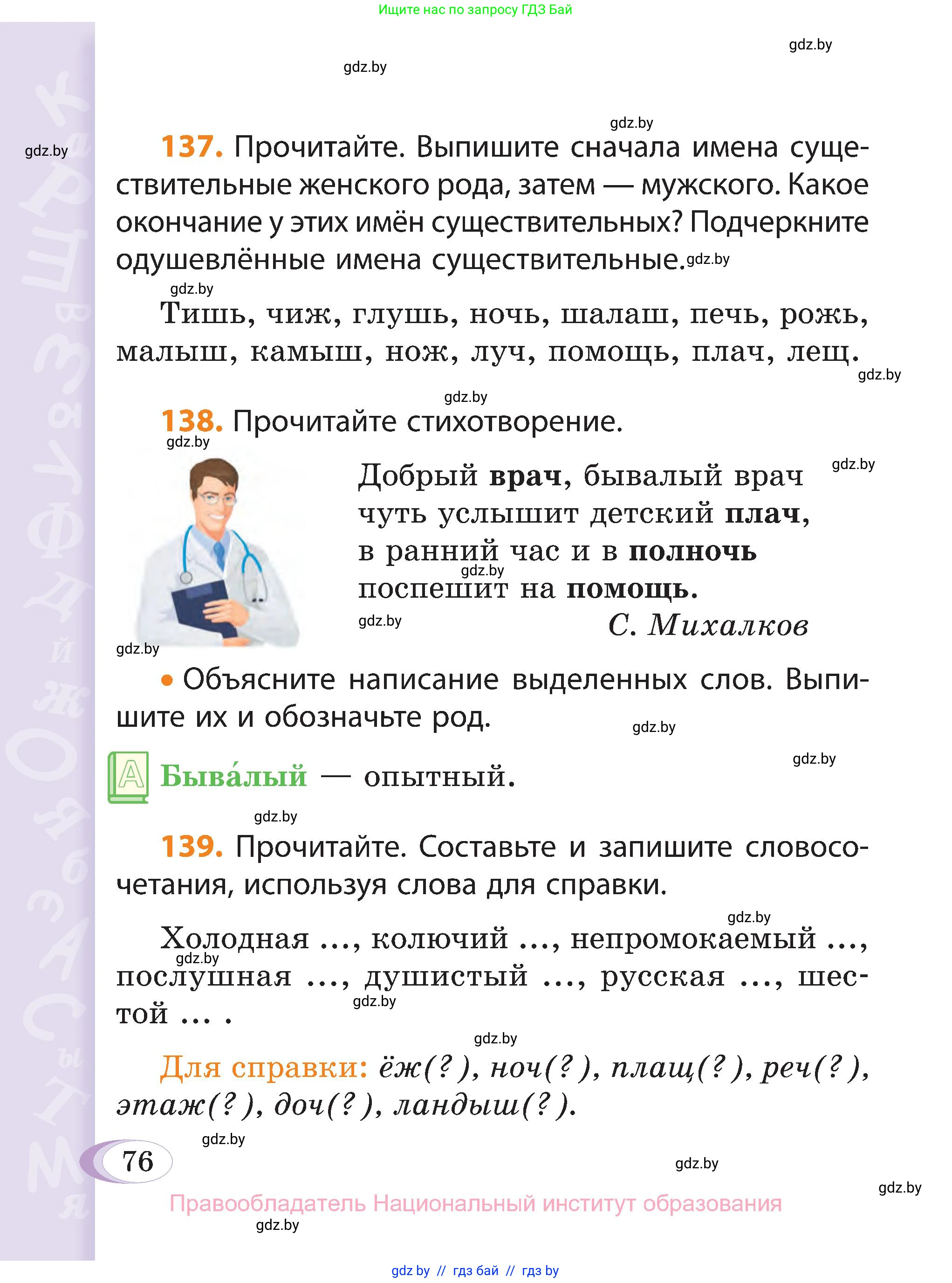 Русский язык, 3 класс Учебник, авторы: Антипова Маргарита Борисовна, Верниковская Алла Викторовна, Грабчикова Елена Самарьевна, издательство Национальный институт образования, Минск, 2023, Часть 2, страница 76