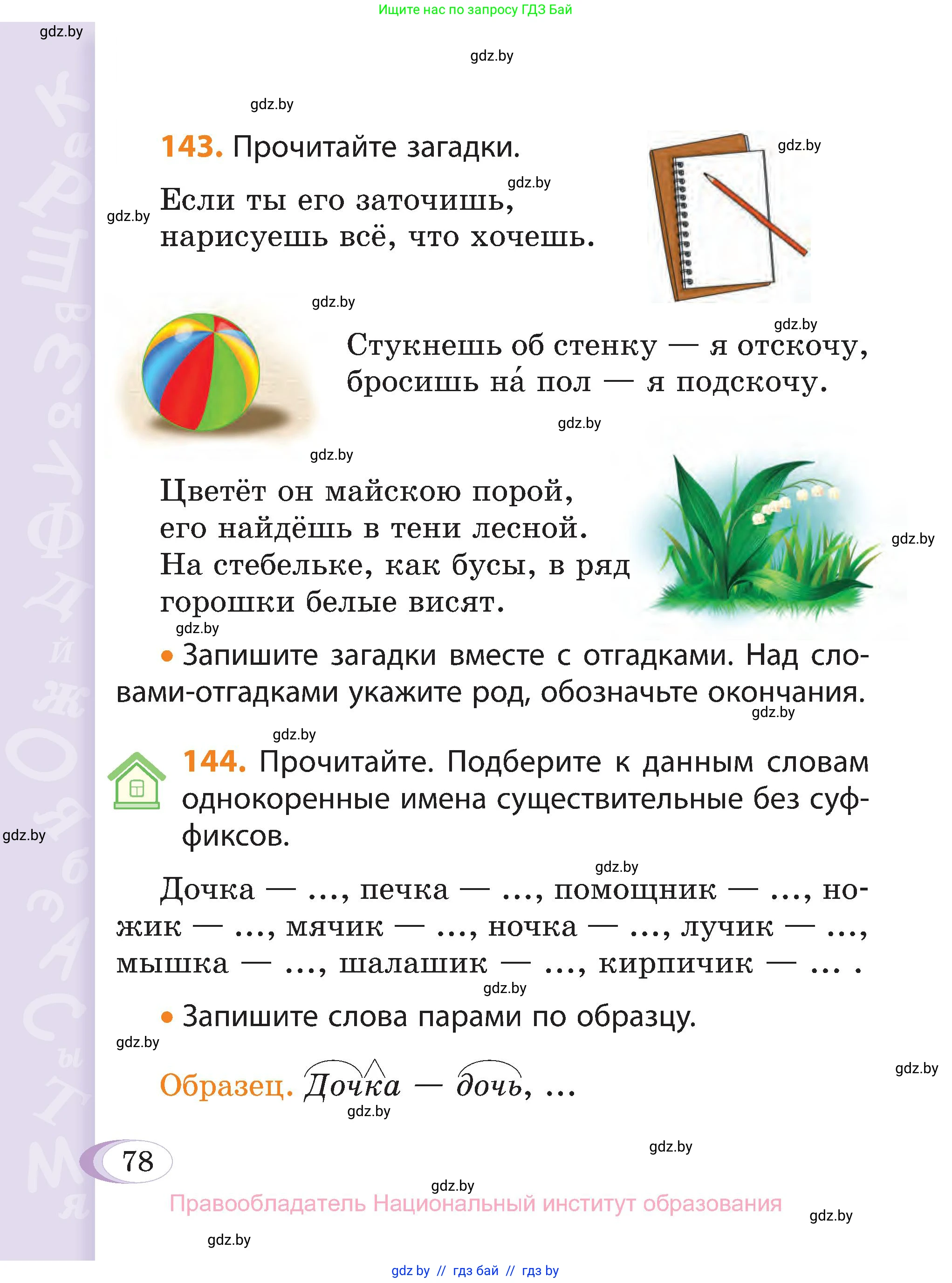 Русский язык, 3 класс Учебник, авторы: Антипова Маргарита Борисовна, Верниковская Алла Викторовна, Грабчикова Елена Самарьевна, издательство Национальный институт образования, Минск, 2023, Часть 2, страница 78