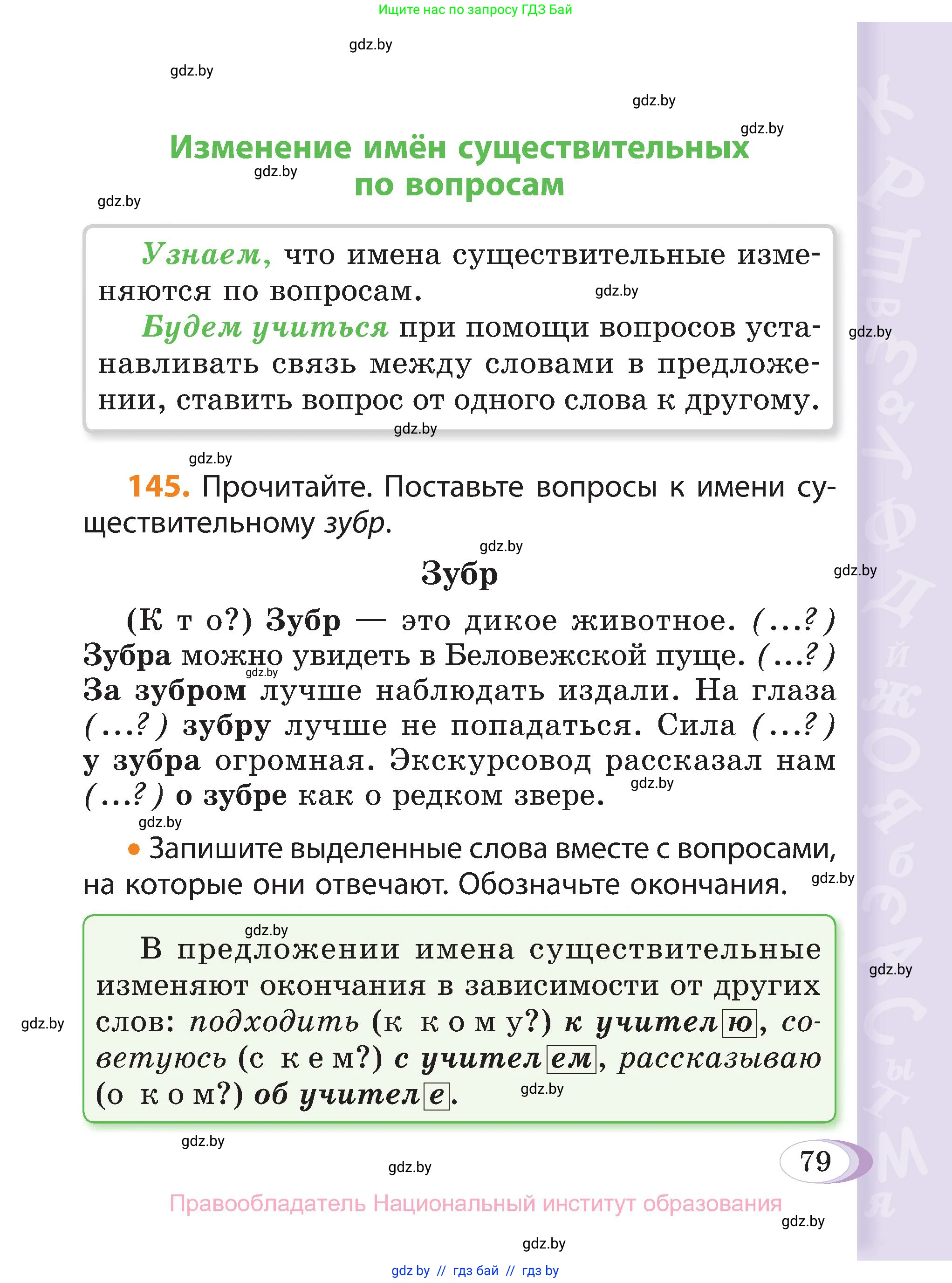 Русский язык, 3 класс Учебник, авторы: Антипова Маргарита Борисовна, Верниковская Алла Викторовна, Грабчикова Елена Самарьевна, издательство Национальный институт образования, Минск, 2023, Часть 2, страница 79