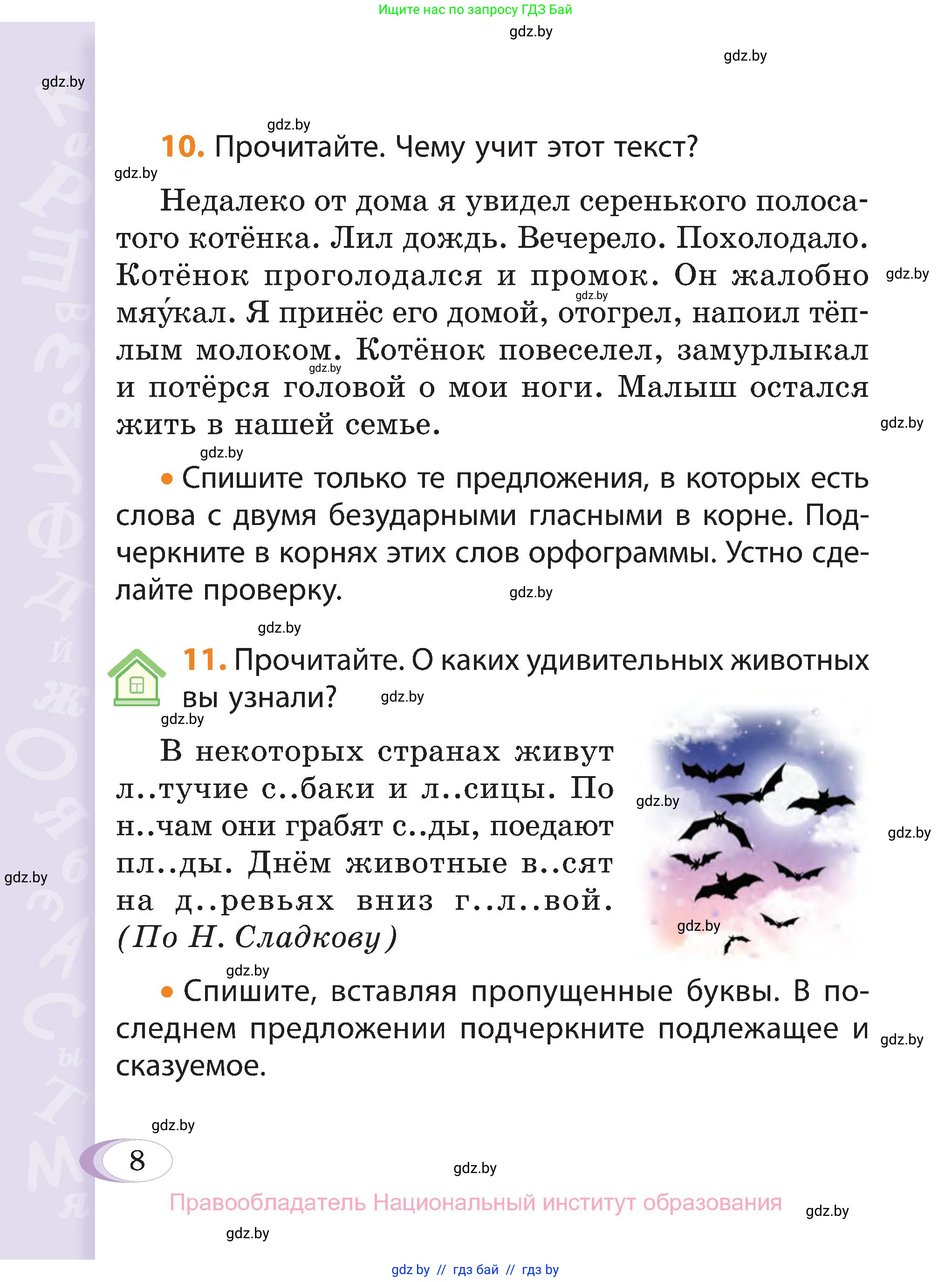 Русский язык, 3 класс Учебник, авторы: Антипова Маргарита Борисовна, Верниковская Алла Викторовна, Грабчикова Елена Самарьевна, издательство Национальный институт образования, Минск, 2023, Часть 2, страница 8