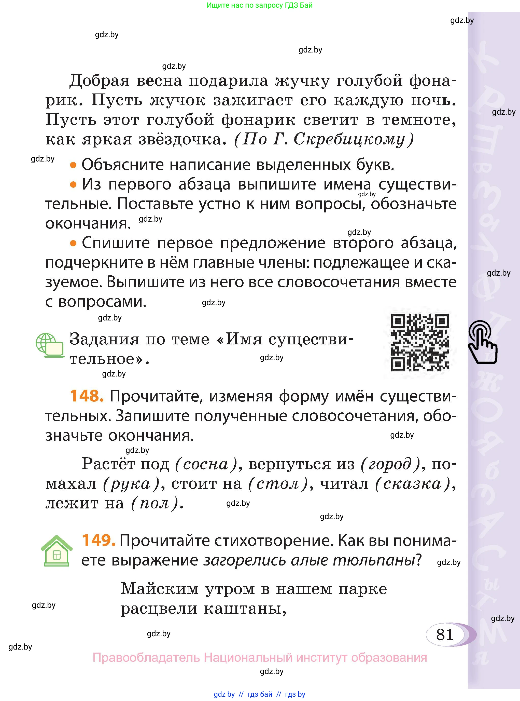 Русский язык, 3 класс Учебник, авторы: Антипова Маргарита Борисовна, Верниковская Алла Викторовна, Грабчикова Елена Самарьевна, издательство Национальный институт образования, Минск, 2023, Часть 2, страница 81