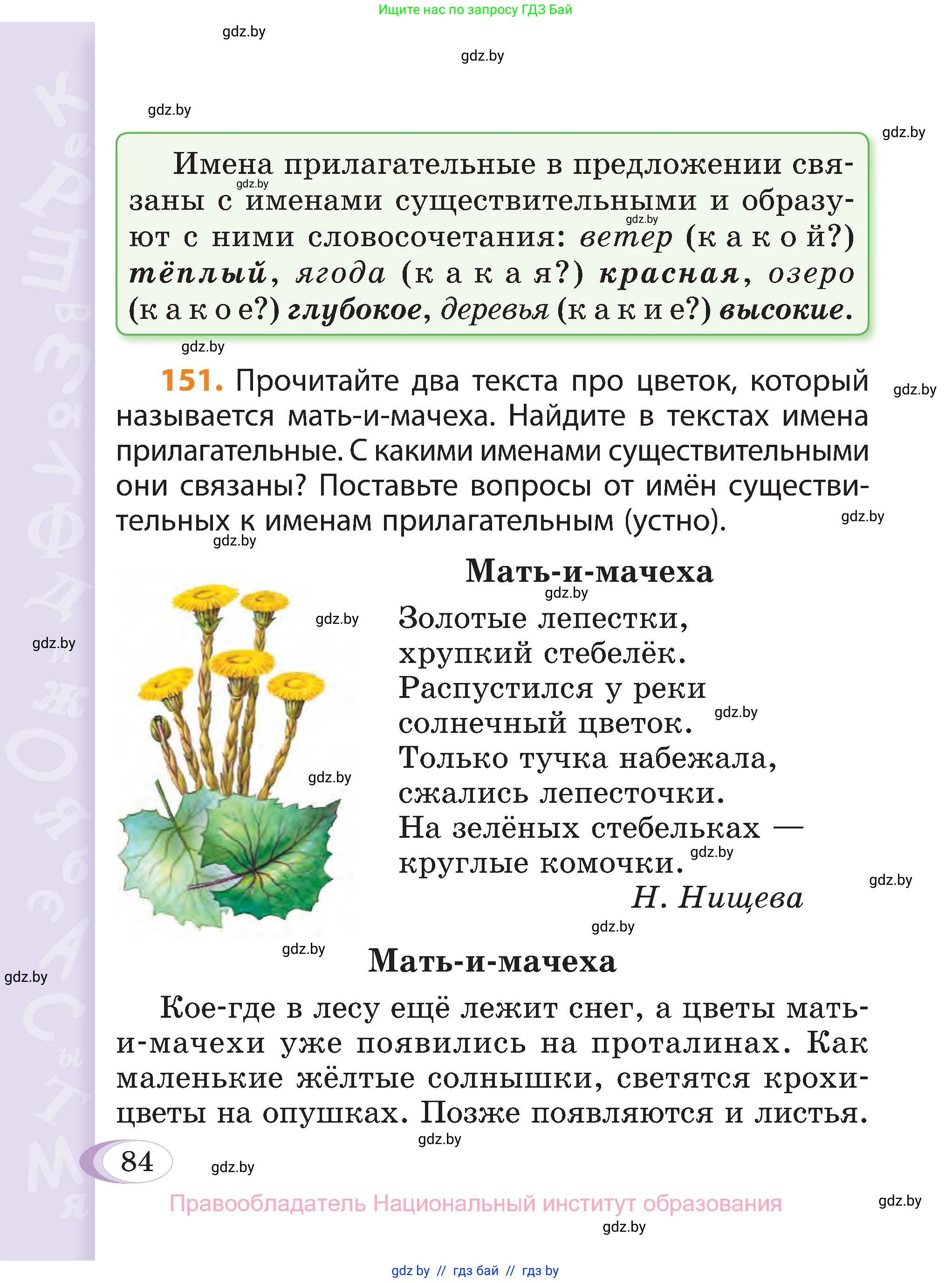 Русский язык, 3 класс Учебник, авторы: Антипова Маргарита Борисовна, Верниковская Алла Викторовна, Грабчикова Елена Самарьевна, издательство Национальный институт образования, Минск, 2023, Часть 2, страница 84