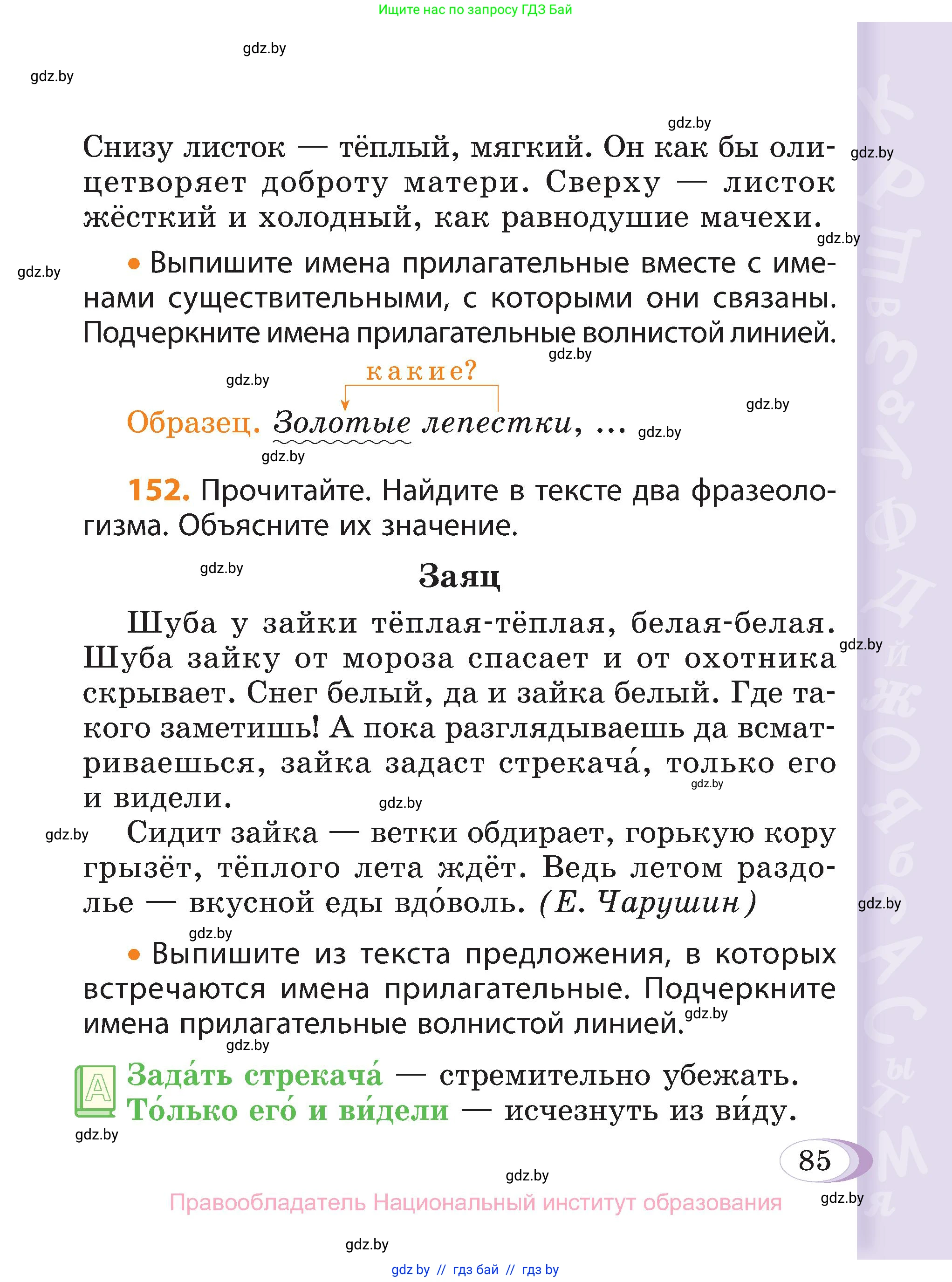 Русский язык, 3 класс Учебник, авторы: Антипова Маргарита Борисовна, Верниковская Алла Викторовна, Грабчикова Елена Самарьевна, издательство Национальный институт образования, Минск, 2023, Часть 2, страница 85