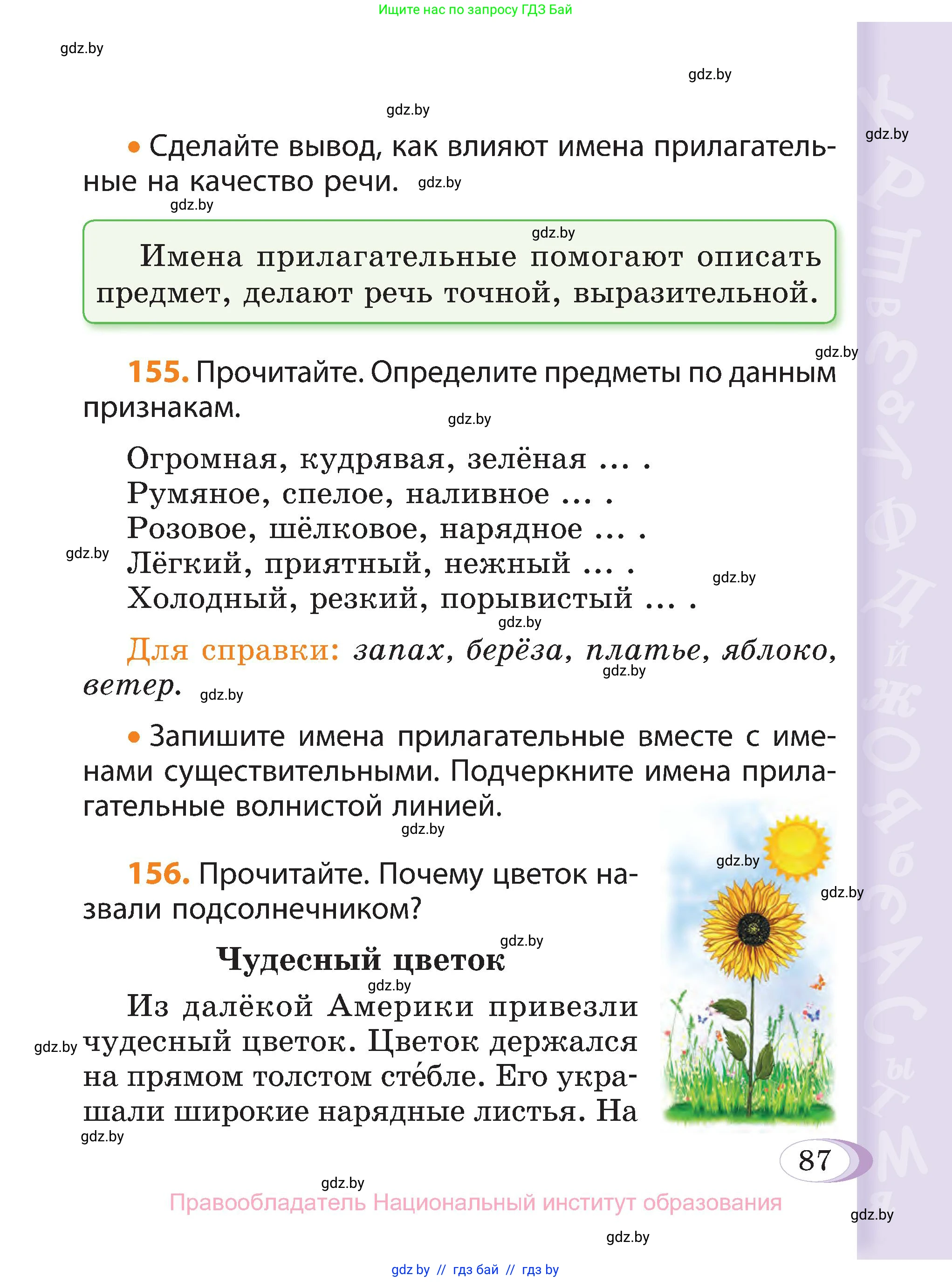 Русский язык, 3 класс Учебник, авторы: Антипова Маргарита Борисовна, Верниковская Алла Викторовна, Грабчикова Елена Самарьевна, издательство Национальный институт образования, Минск, 2023, Часть 2, страница 87