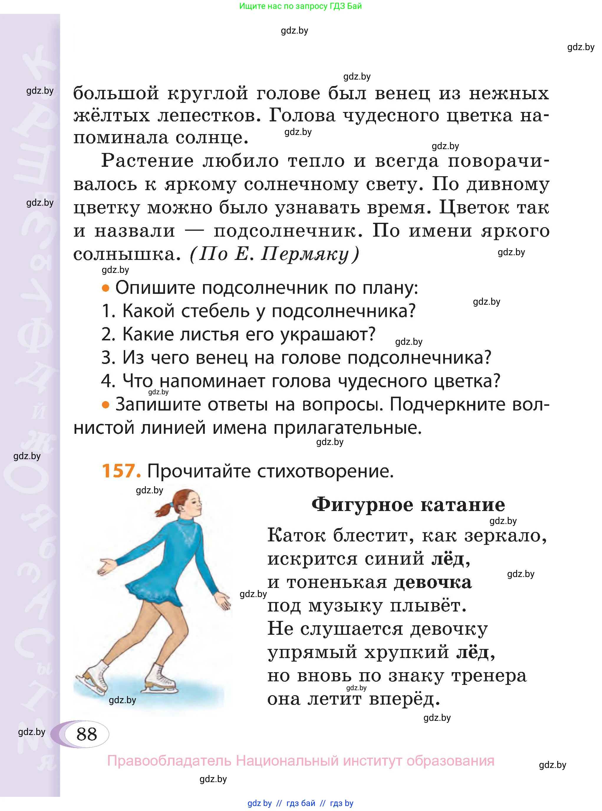 Русский язык, 3 класс Учебник, авторы: Антипова Маргарита Борисовна, Верниковская Алла Викторовна, Грабчикова Елена Самарьевна, издательство Национальный институт образования, Минск, 2023, Часть 2, страница 88