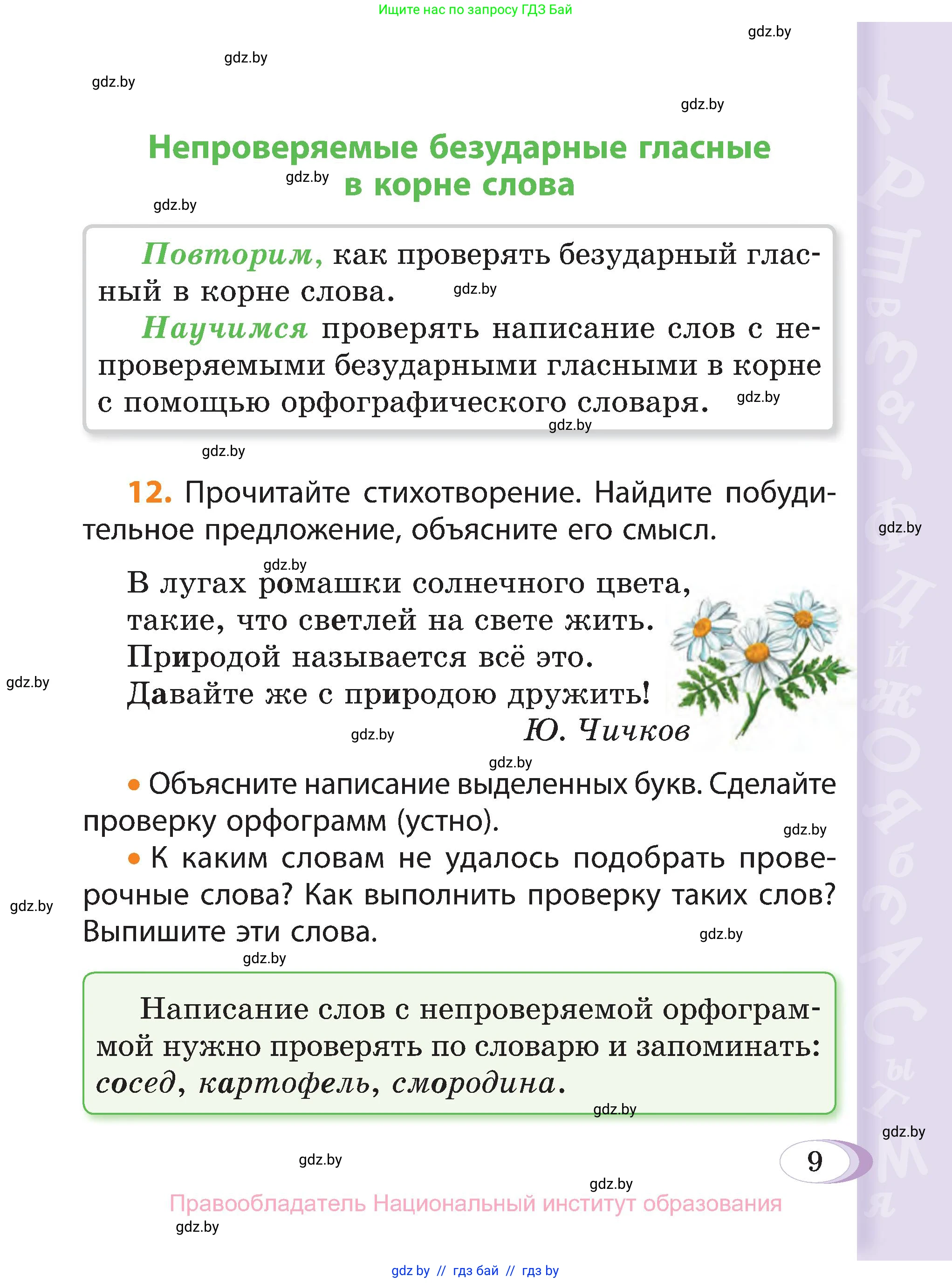 Русский язык, 3 класс Учебник, авторы: Антипова Маргарита Борисовна, Верниковская Алла Викторовна, Грабчикова Елена Самарьевна, издательство Национальный институт образования, Минск, 2023, Часть 2, страница 9
