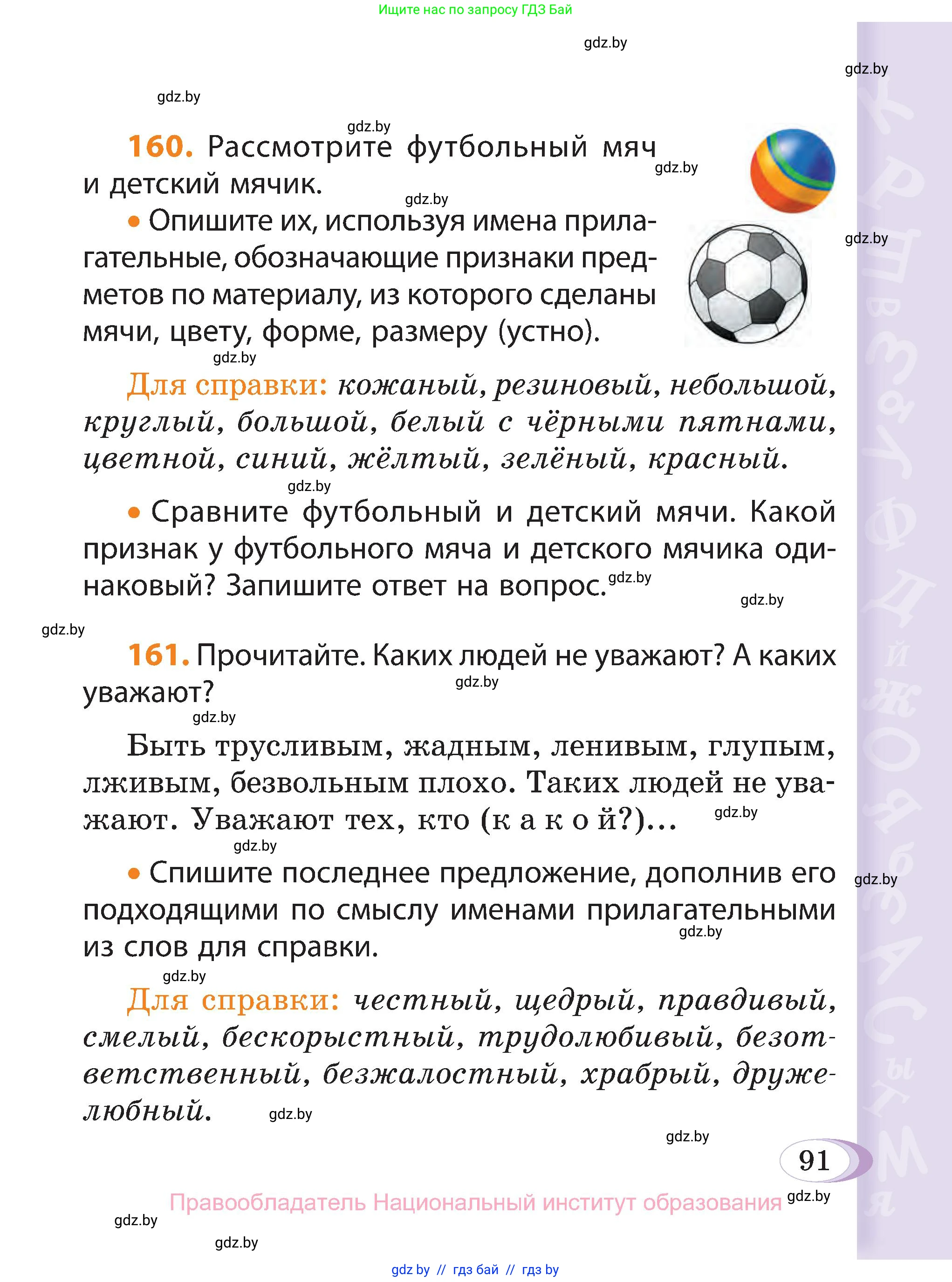 Русский язык, 3 класс Учебник, авторы: Антипова Маргарита Борисовна, Верниковская Алла Викторовна, Грабчикова Елена Самарьевна, издательство Национальный институт образования, Минск, 2023, Часть 2, страница 91