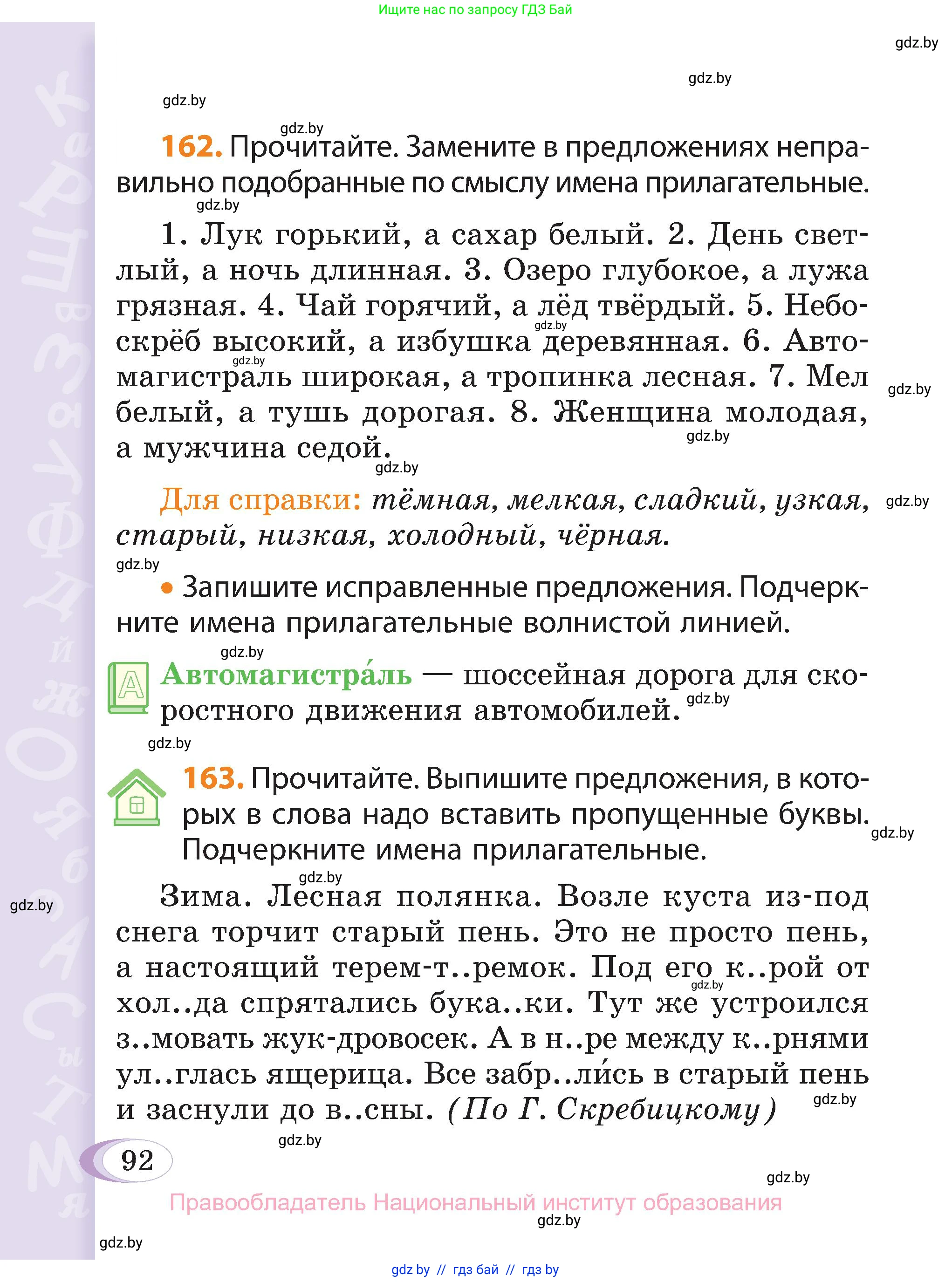 Русский язык, 3 класс Учебник, авторы: Антипова Маргарита Борисовна, Верниковская Алла Викторовна, Грабчикова Елена Самарьевна, издательство Национальный институт образования, Минск, 2023, Часть 2, страница 92